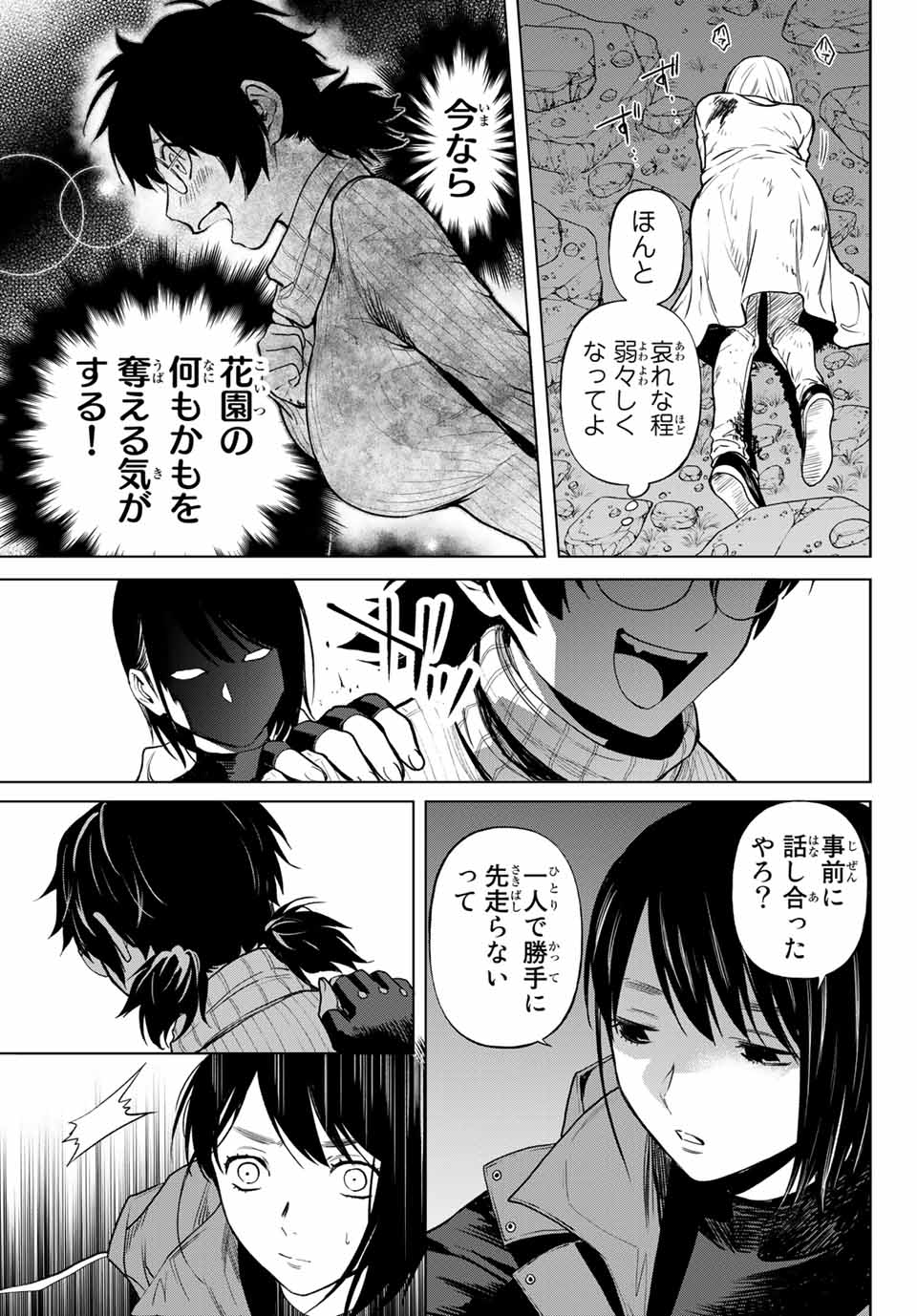 Konya wa Tsuki ga Kirei Desu ga, Toriaezu Shine - Chapter 52.2 - Page 13