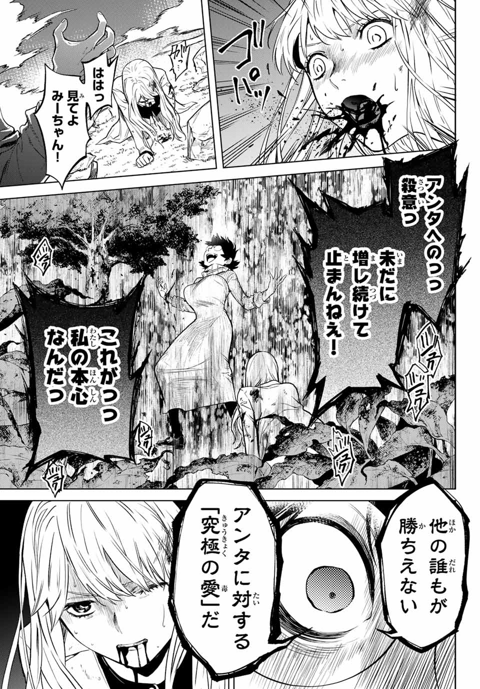 Konya wa Tsuki ga Kirei Desu ga, Toriaezu Shine - Chapter 52.2 - Page 15