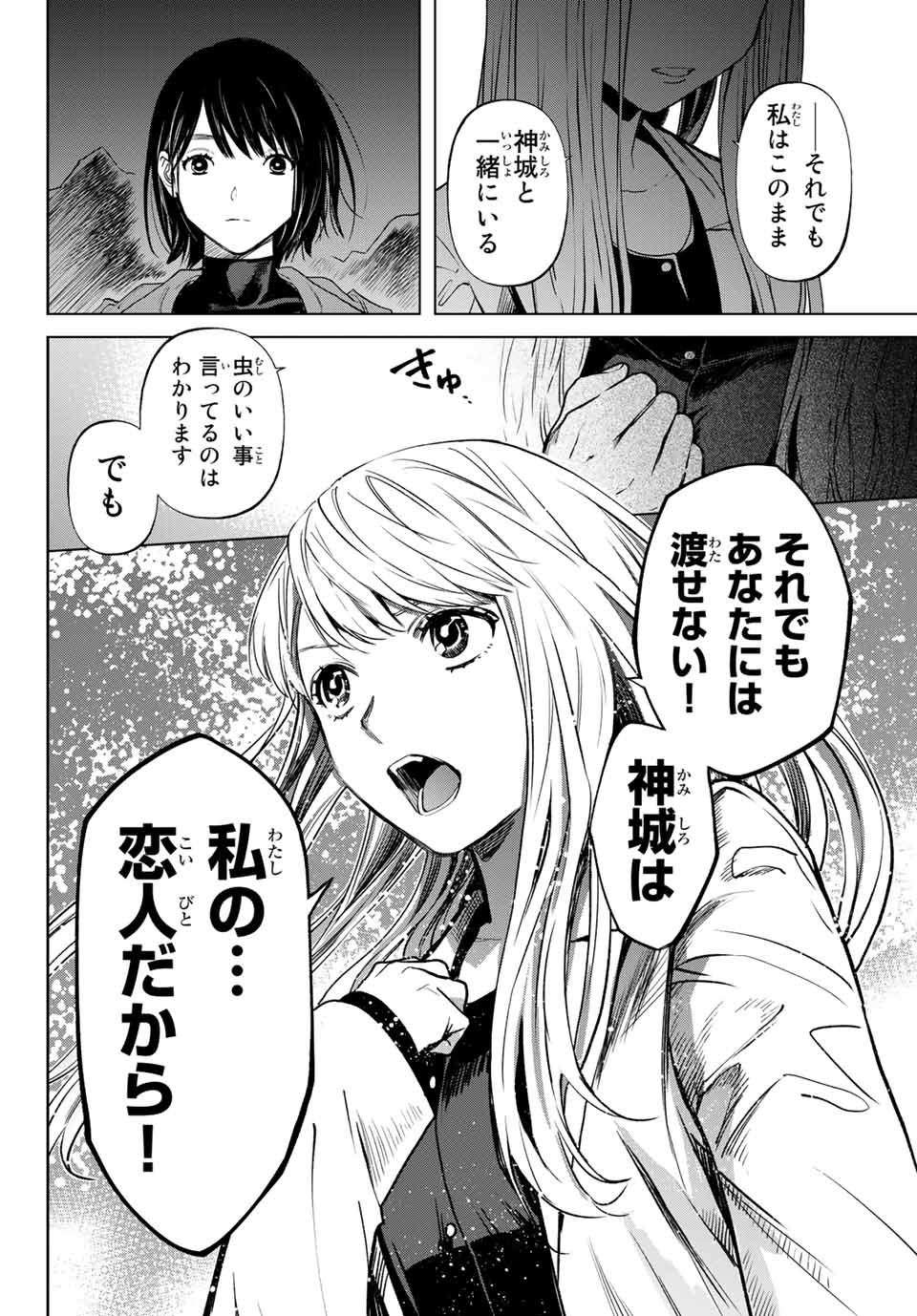 Konya wa Tsuki ga Kirei Desu ga, Toriaezu Shine - Chapter 52.2 - Page 2