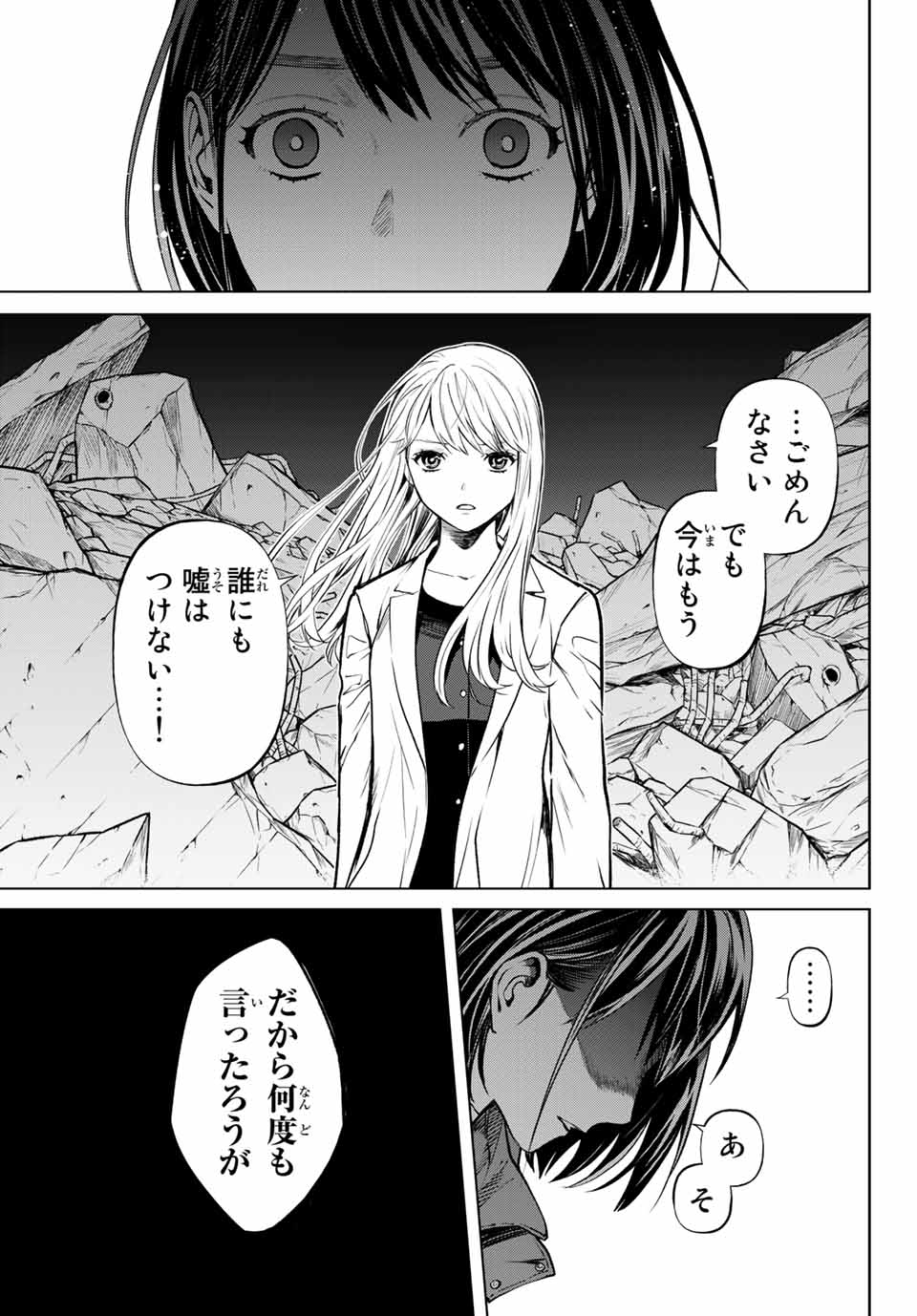 Konya wa Tsuki ga Kirei Desu ga, Toriaezu Shine - Chapter 52.2 - Page 3