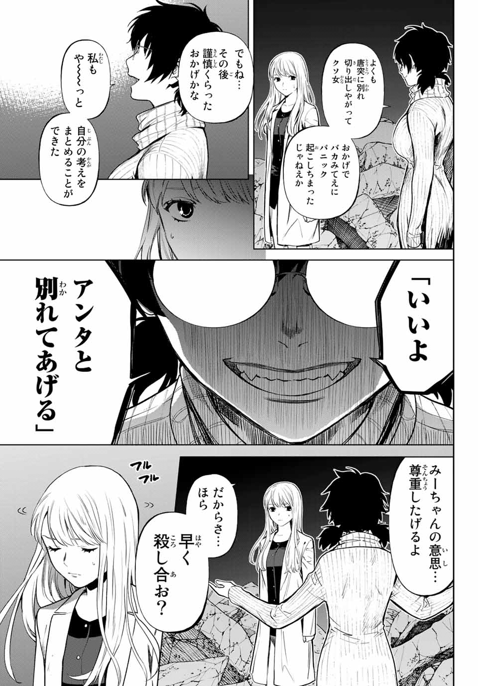 Konya wa Tsuki ga Kirei Desu ga, Toriaezu Shine - Chapter 52.2 - Page 5