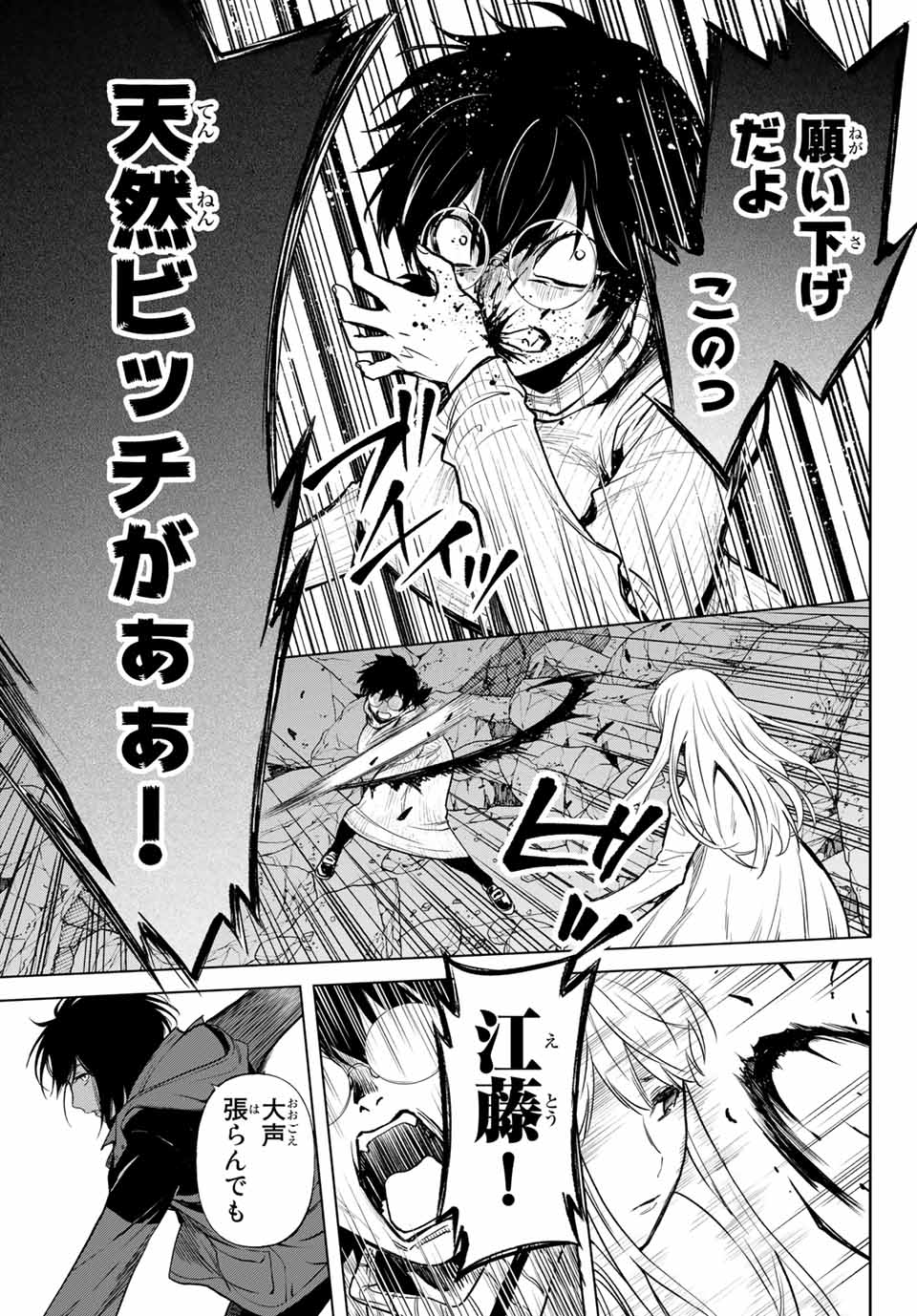 Konya wa Tsuki ga Kirei Desu ga, Toriaezu Shine - Chapter 52.2 - Page 7