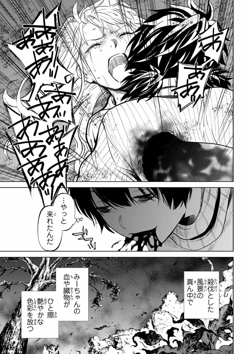 Konya wa Tsuki ga Kirei Desu ga, Toriaezu Shine - Chapter 52.3 - Page 12