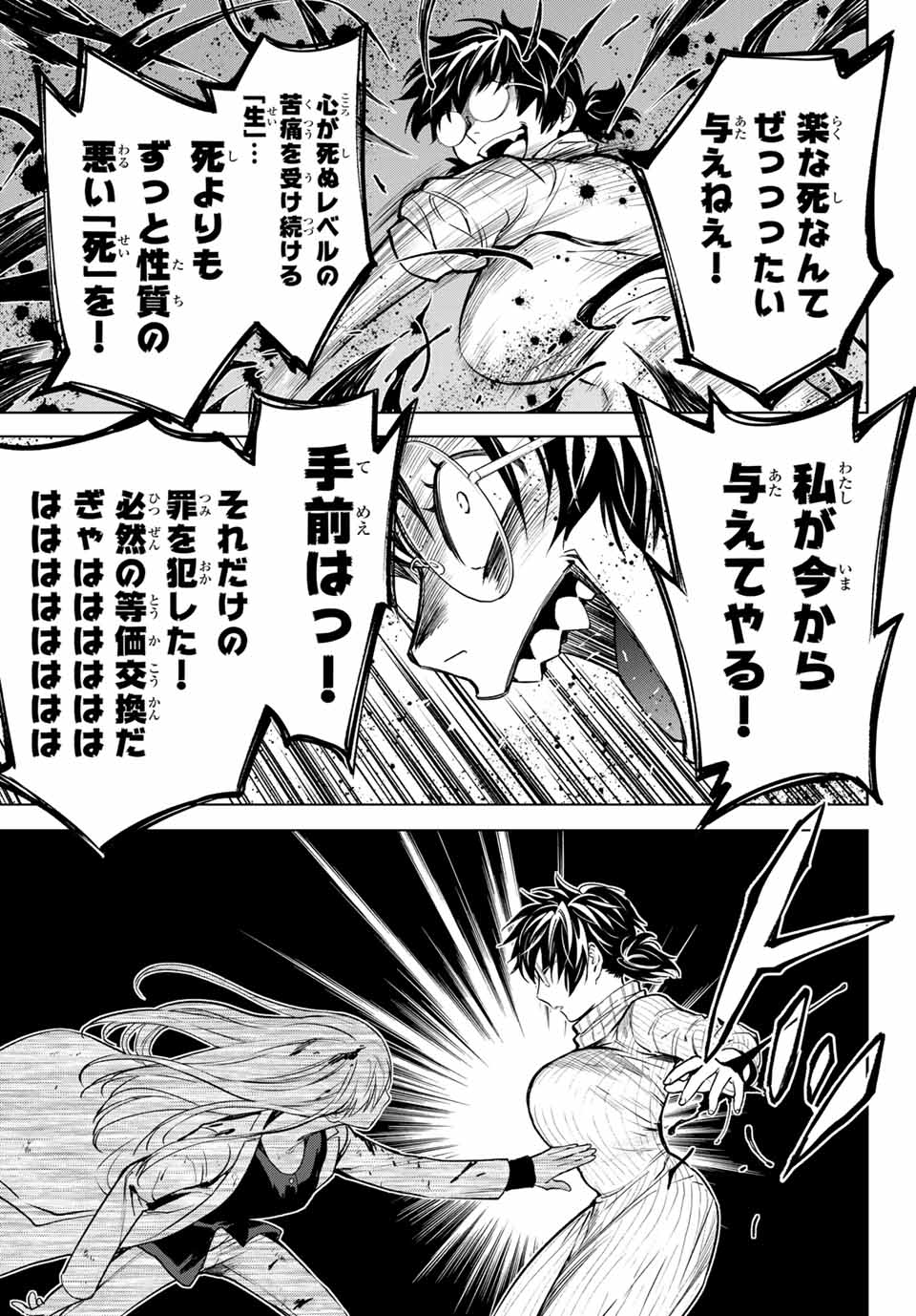 Konya wa Tsuki ga Kirei Desu ga, Toriaezu Shine - Chapter 52.3 - Page 4