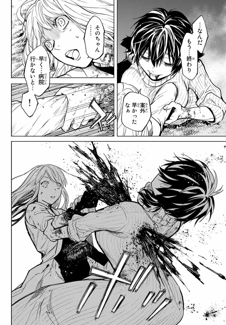 Konya wa Tsuki ga Kirei Desu ga, Toriaezu Shine - Chapter 53.1 - Page 4