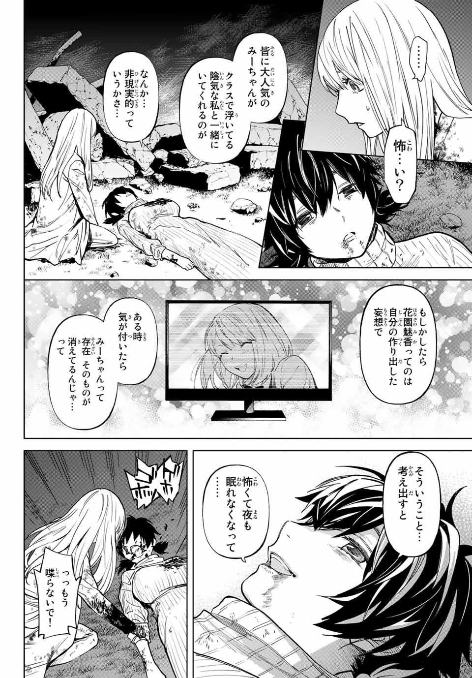 Konya wa Tsuki ga Kirei Desu ga, Toriaezu Shine - Chapter 53.1 - Page 6