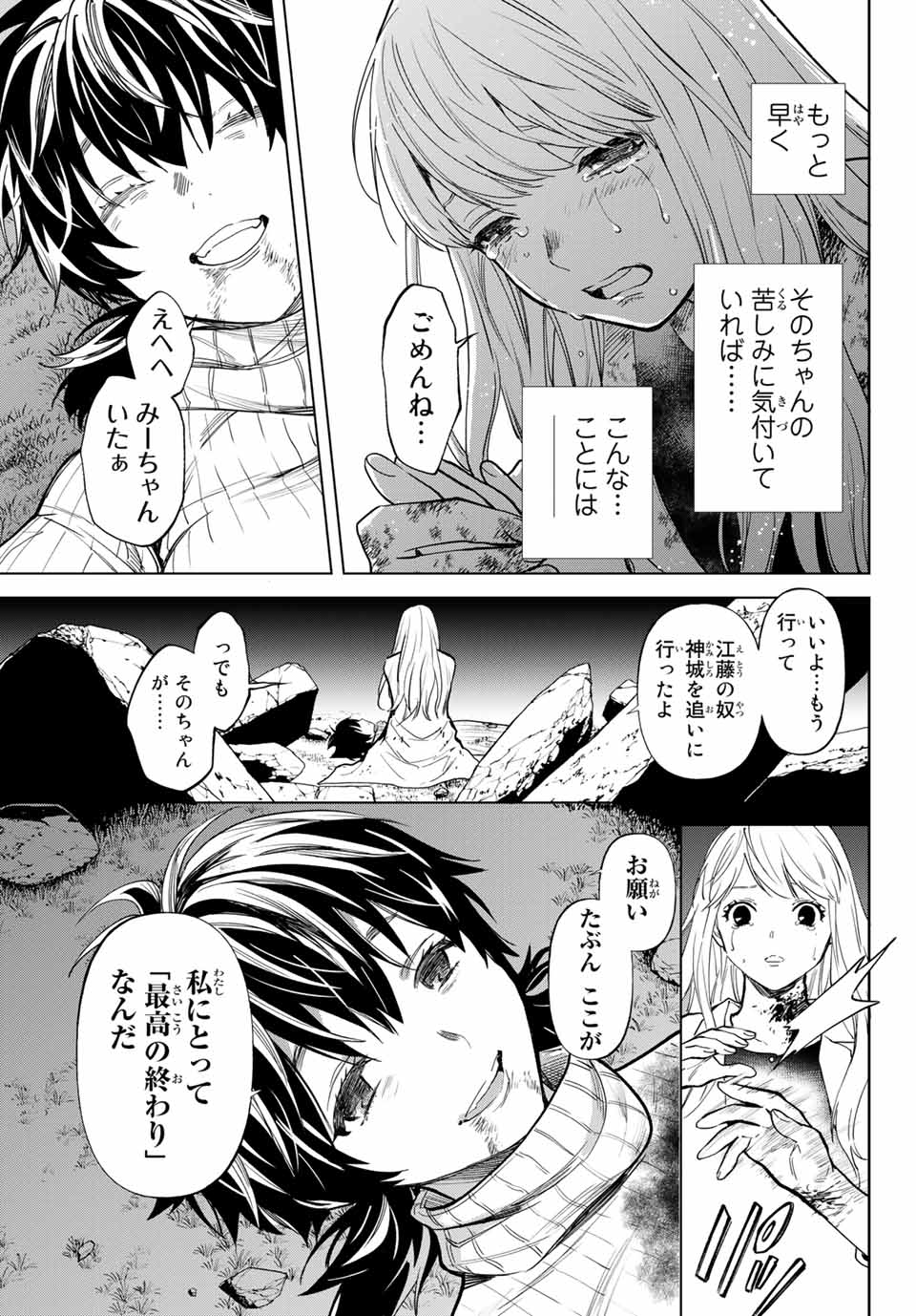Konya wa Tsuki ga Kirei Desu ga, Toriaezu Shine - Chapter 53.1 - Page 9