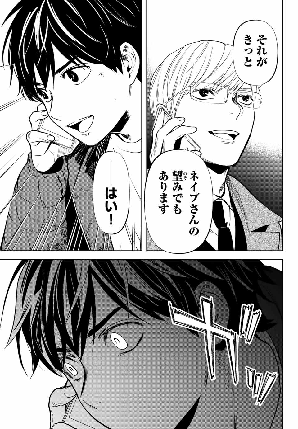 Konya wa Tsuki ga Kirei Desu ga, Toriaezu Shine - Chapter 53.2 - Page 12