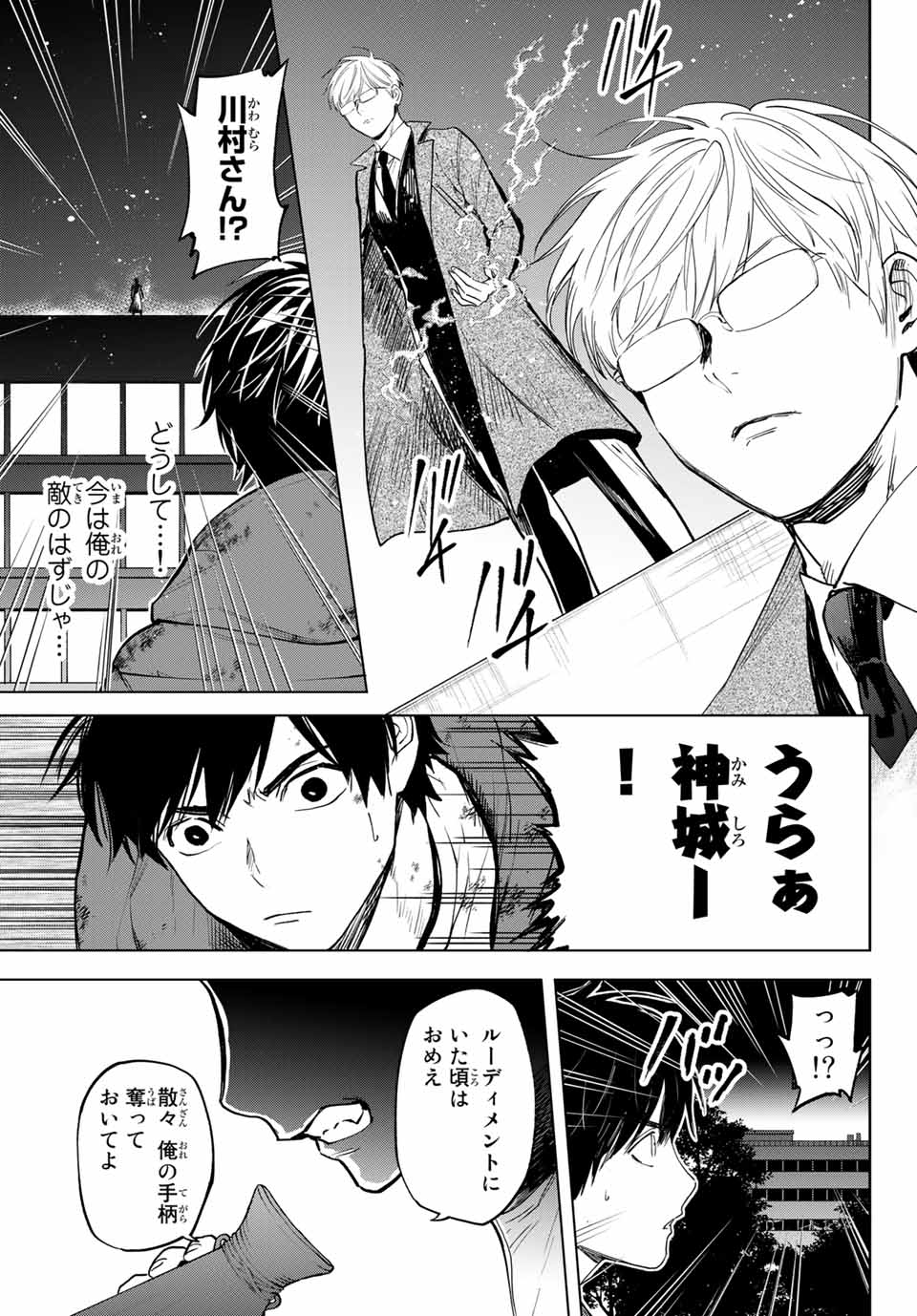 Konya wa Tsuki ga Kirei Desu ga, Toriaezu Shine - Chapter 53.2 - Page 2