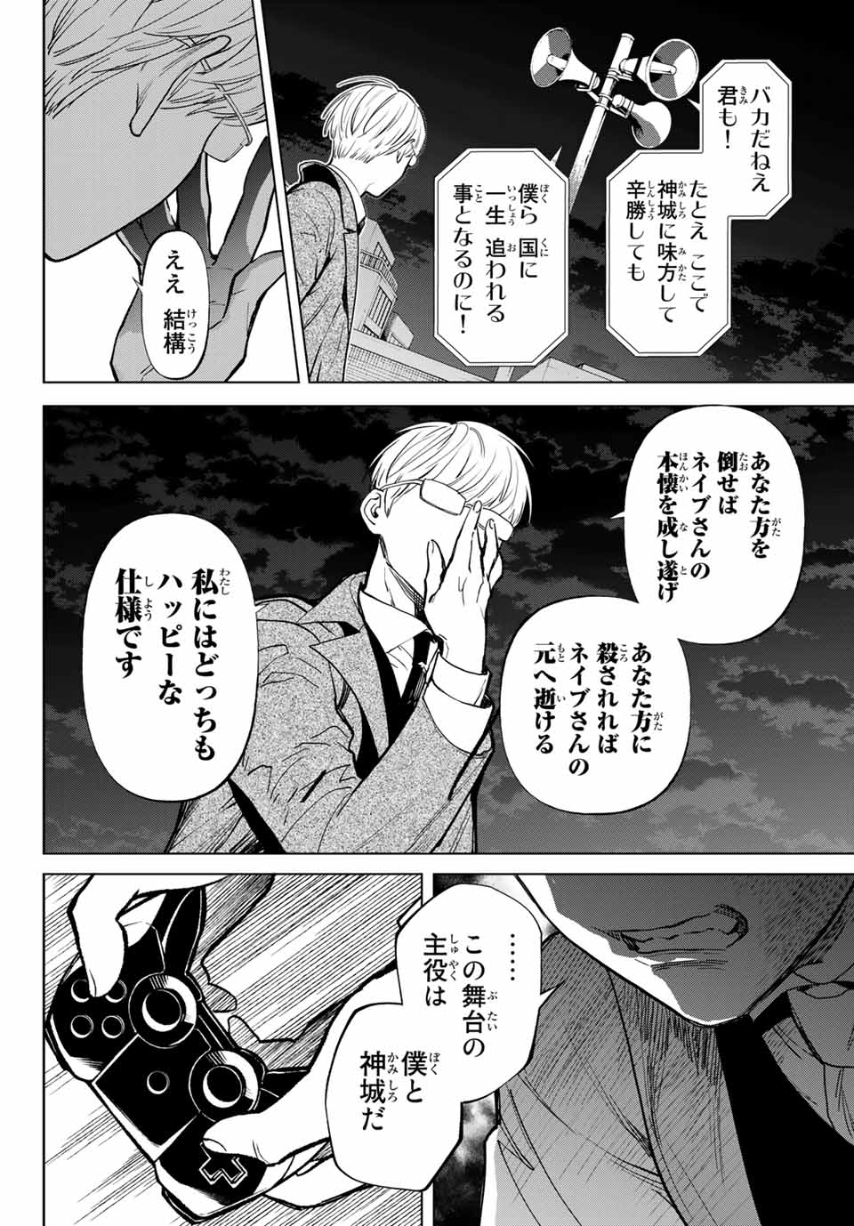 Konya wa Tsuki ga Kirei Desu ga, Toriaezu Shine - Chapter 53.2 - Page 9