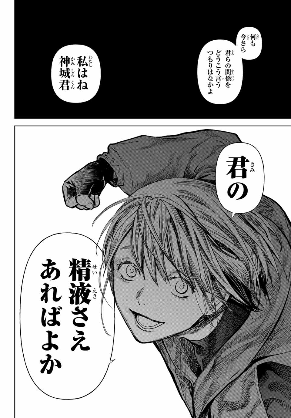 Konya wa Tsuki ga Kirei Desu ga, Toriaezu Shine - Chapter 53.3 - Page 3