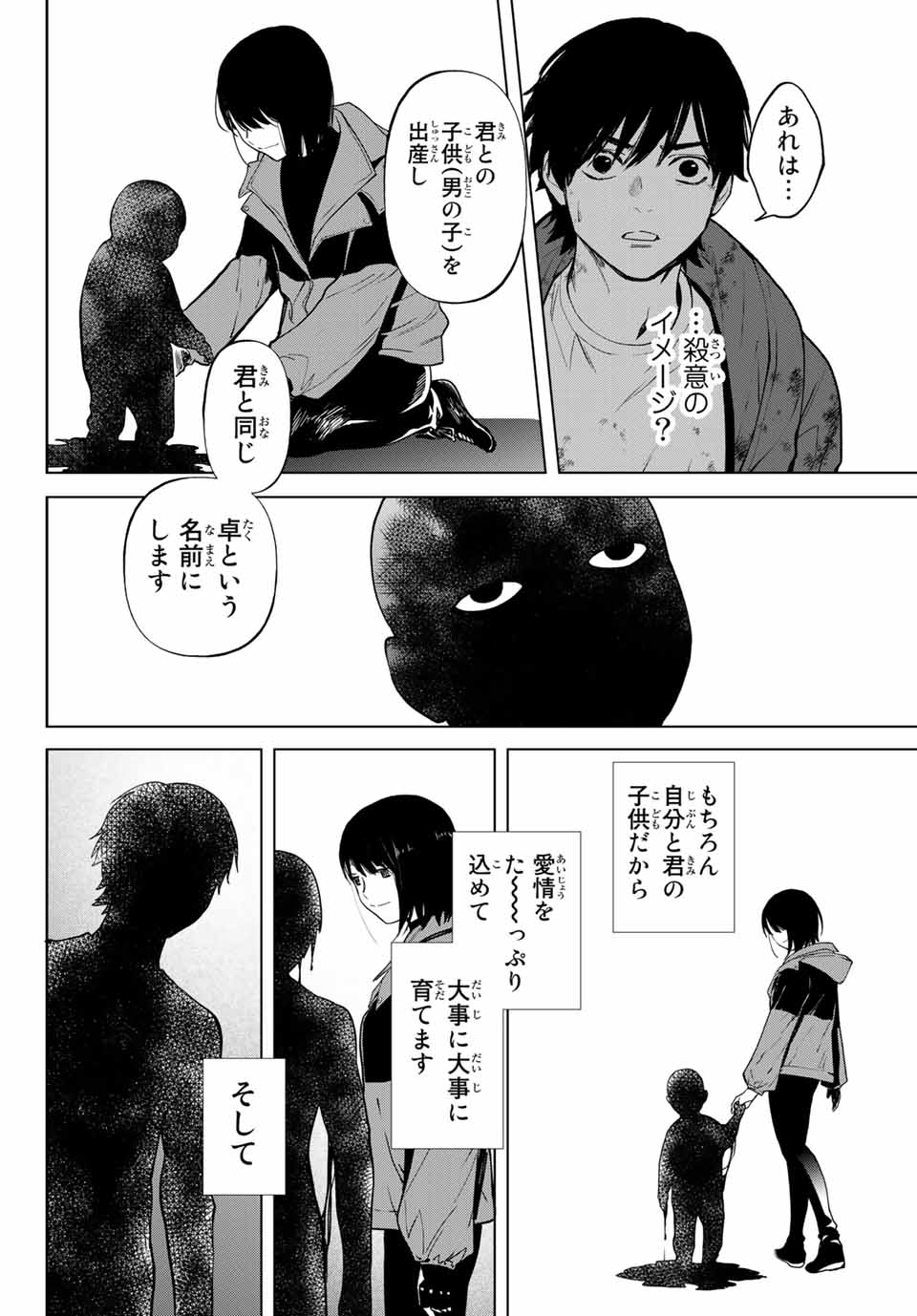 Konya wa Tsuki ga Kirei Desu ga, Toriaezu Shine - Chapter 53.3 - Page 7