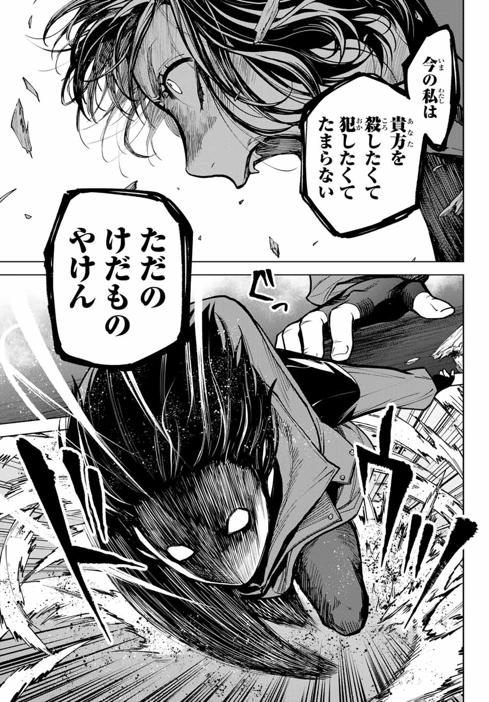 Konya wa Tsuki ga Kirei Desu ga, Toriaezu Shine - Chapter 54.1 - Page 5