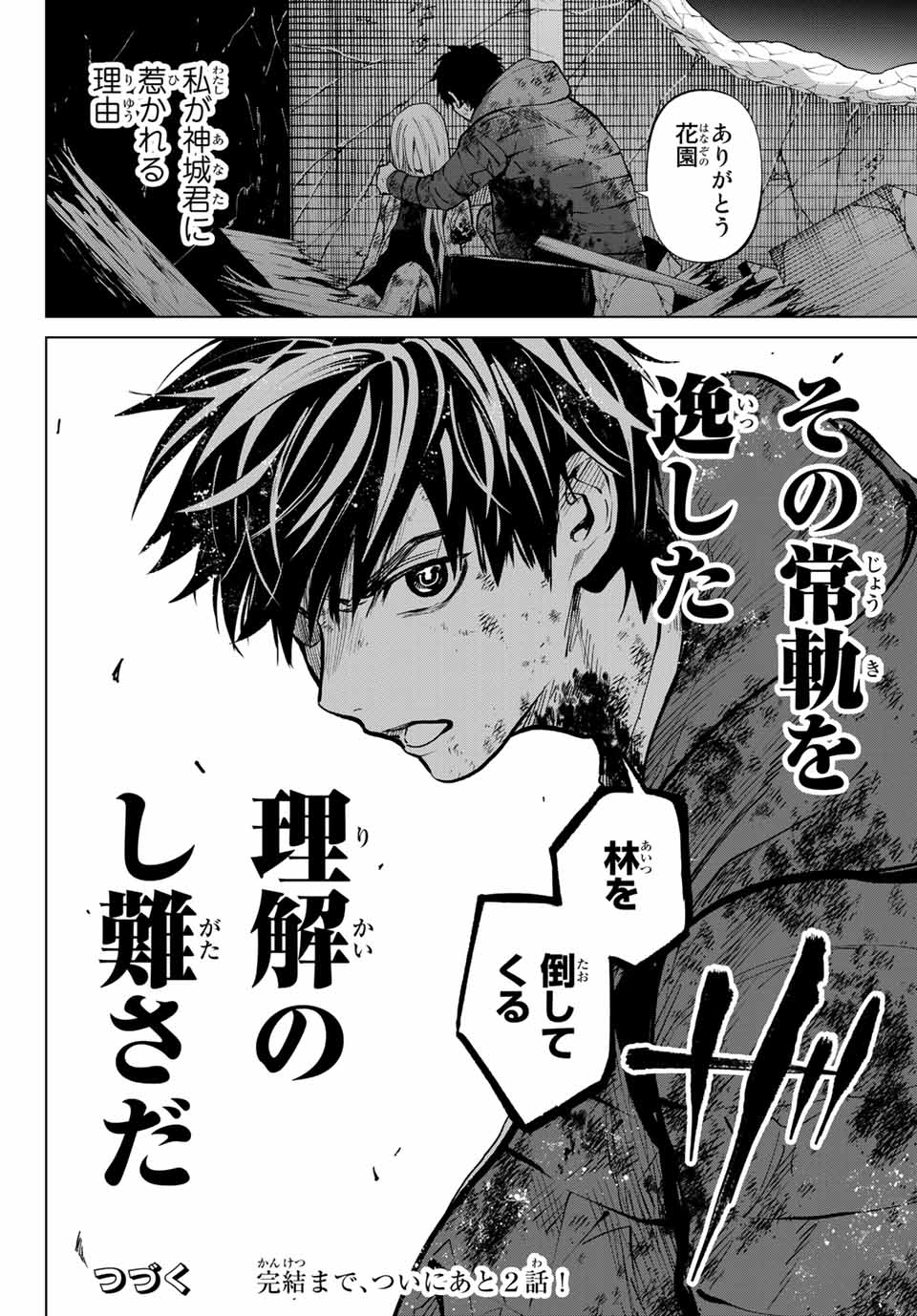 Konya wa Tsuki ga Kirei Desu ga, Toriaezu Shine - Chapter 55.3 - Page 16