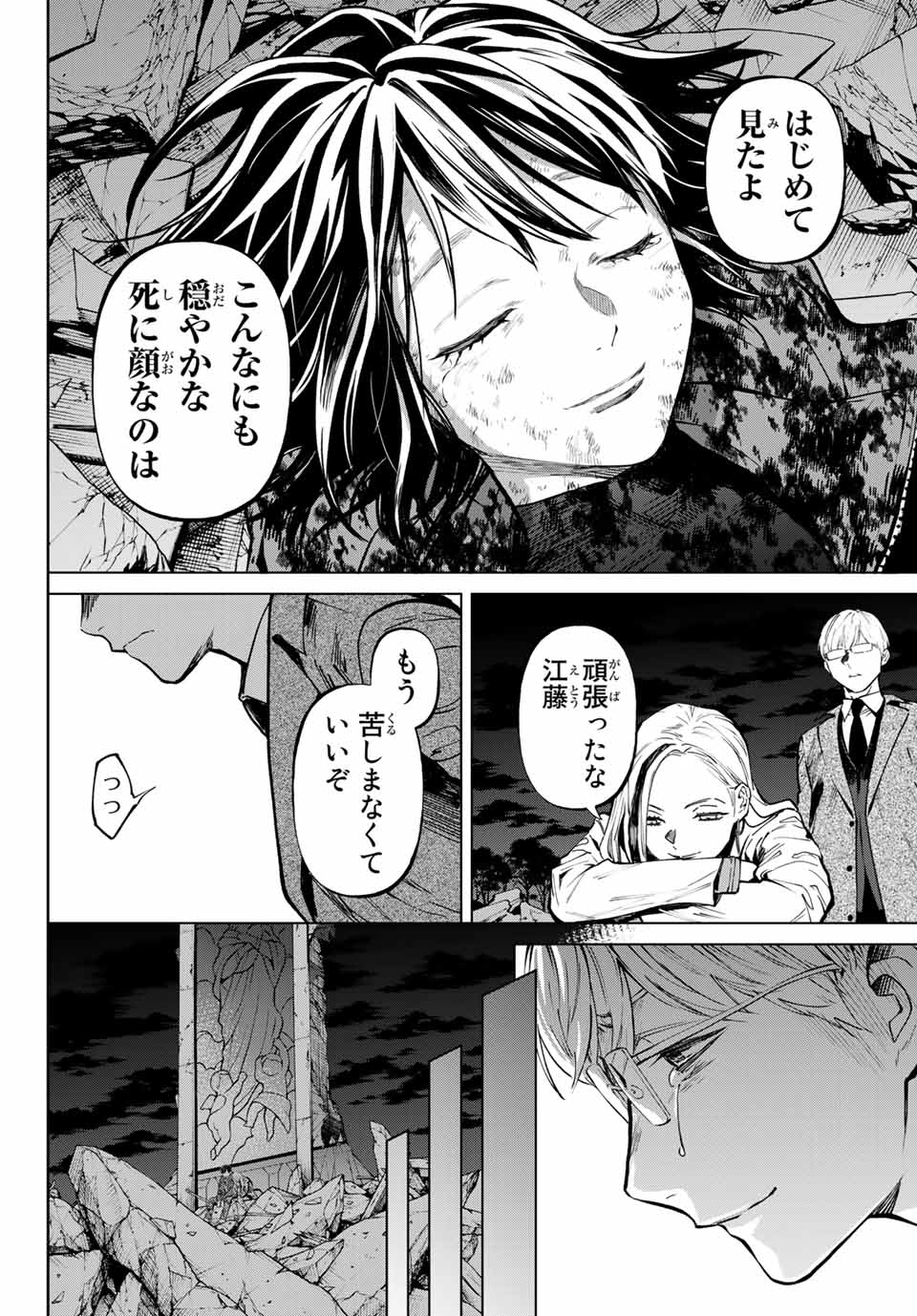 Konya wa Tsuki ga Kirei Desu ga, Toriaezu Shine - Chapter 56.2 - Page 12