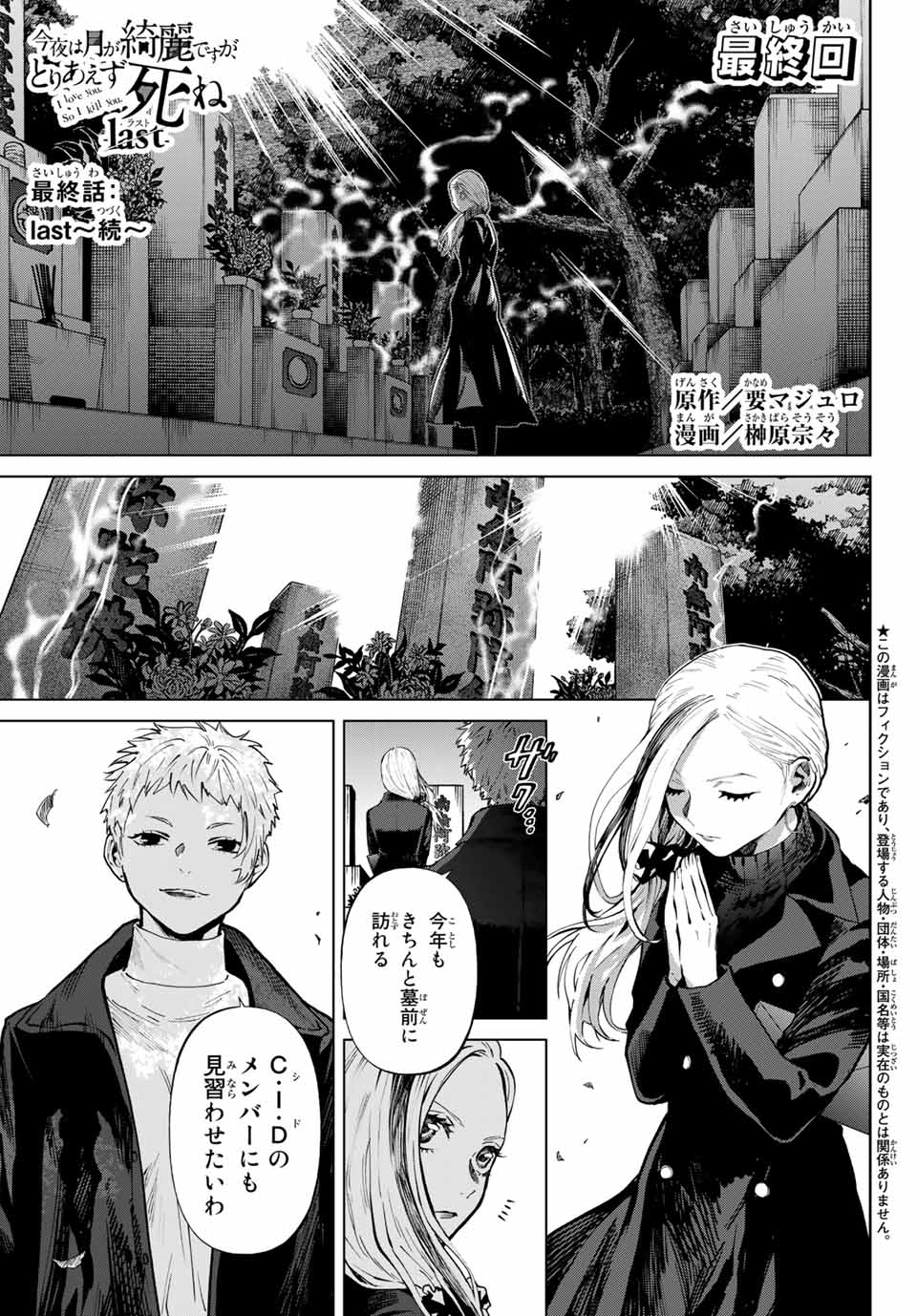 Konya wa Tsuki ga Kirei Desu ga, Toriaezu Shine - Chapter 57.1 - Page 1