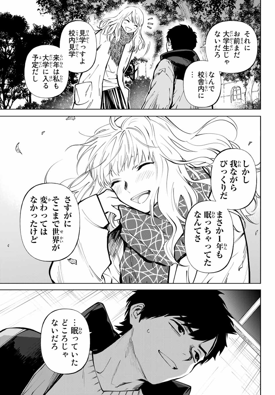 Konya wa Tsuki ga Kirei Desu ga, Toriaezu Shine - Chapter 57.1 - Page 13