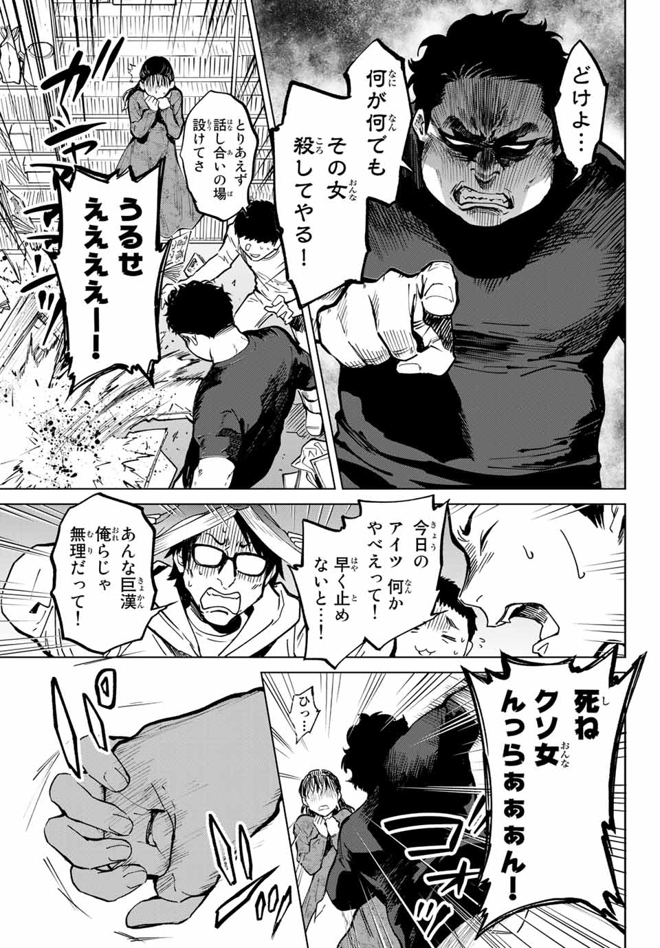 Konya wa Tsuki ga Kirei Desu ga, Toriaezu Shine - Chapter 57.1 - Page 7