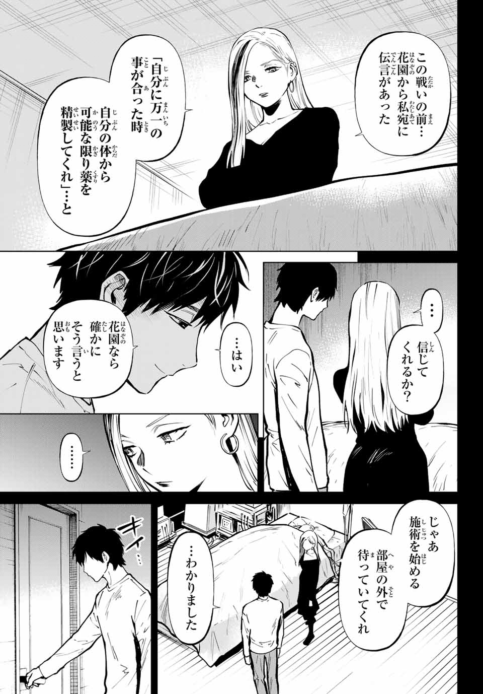 Konya wa Tsuki ga Kirei Desu ga, Toriaezu Shine - Chapter 57.2 - Page 1