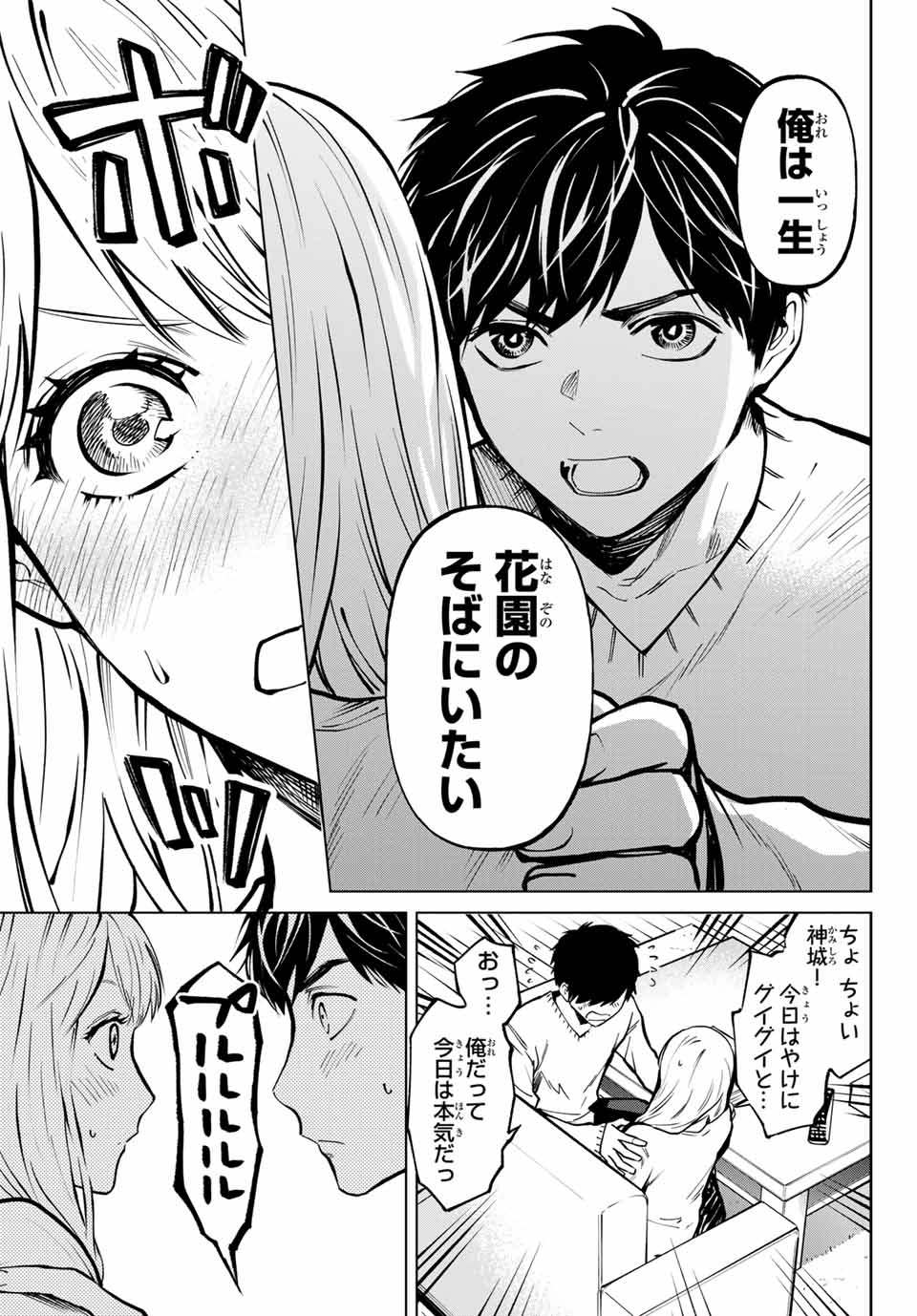 Konya wa Tsuki ga Kirei Desu ga, Toriaezu Shine - Chapter 57.2 - Page 11