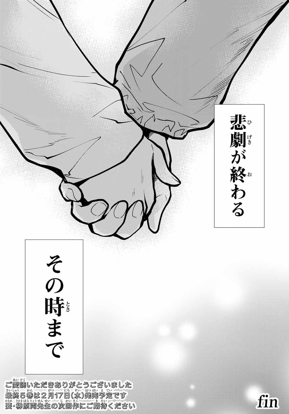 Konya wa Tsuki ga Kirei Desu ga, Toriaezu Shine - Chapter 57.2 - Page 14