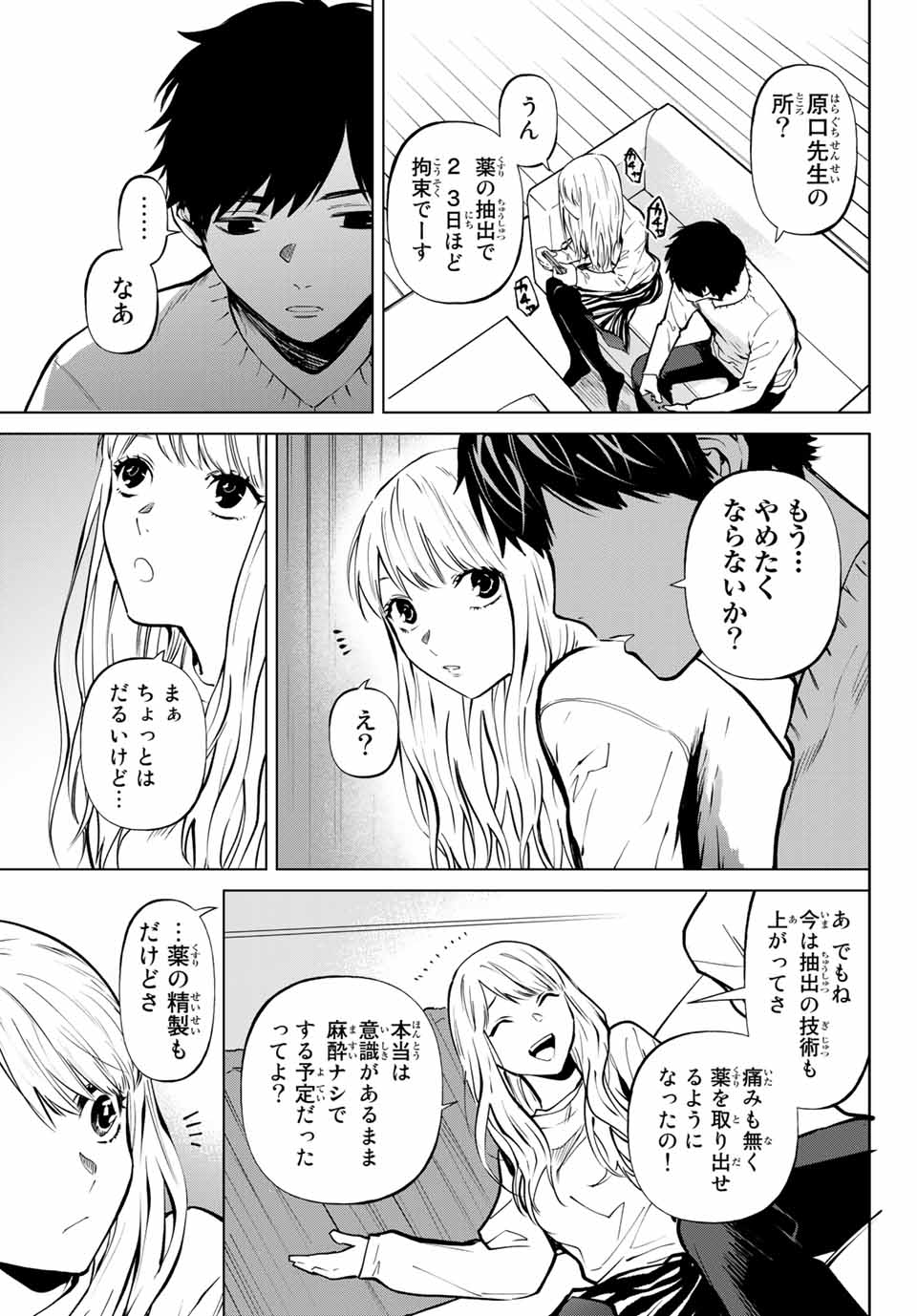 Konya wa Tsuki ga Kirei Desu ga, Toriaezu Shine - Chapter 57.2 - Page 7