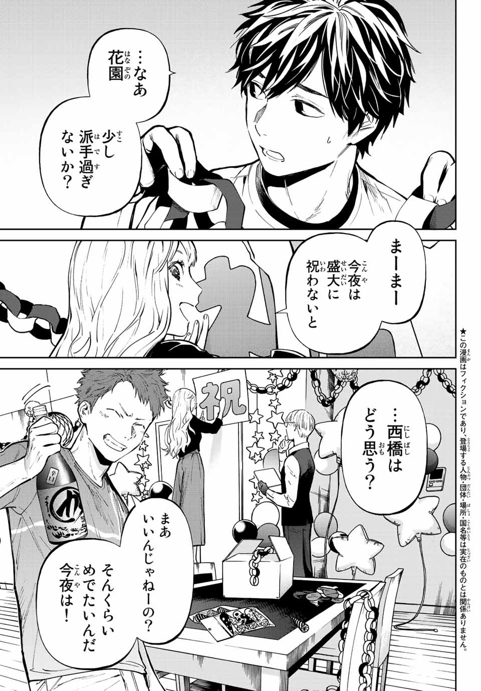 Konya wa Tsuki ga Kirei Desu ga, Toriaezu Shine - Chapter 57.3 - Page 1