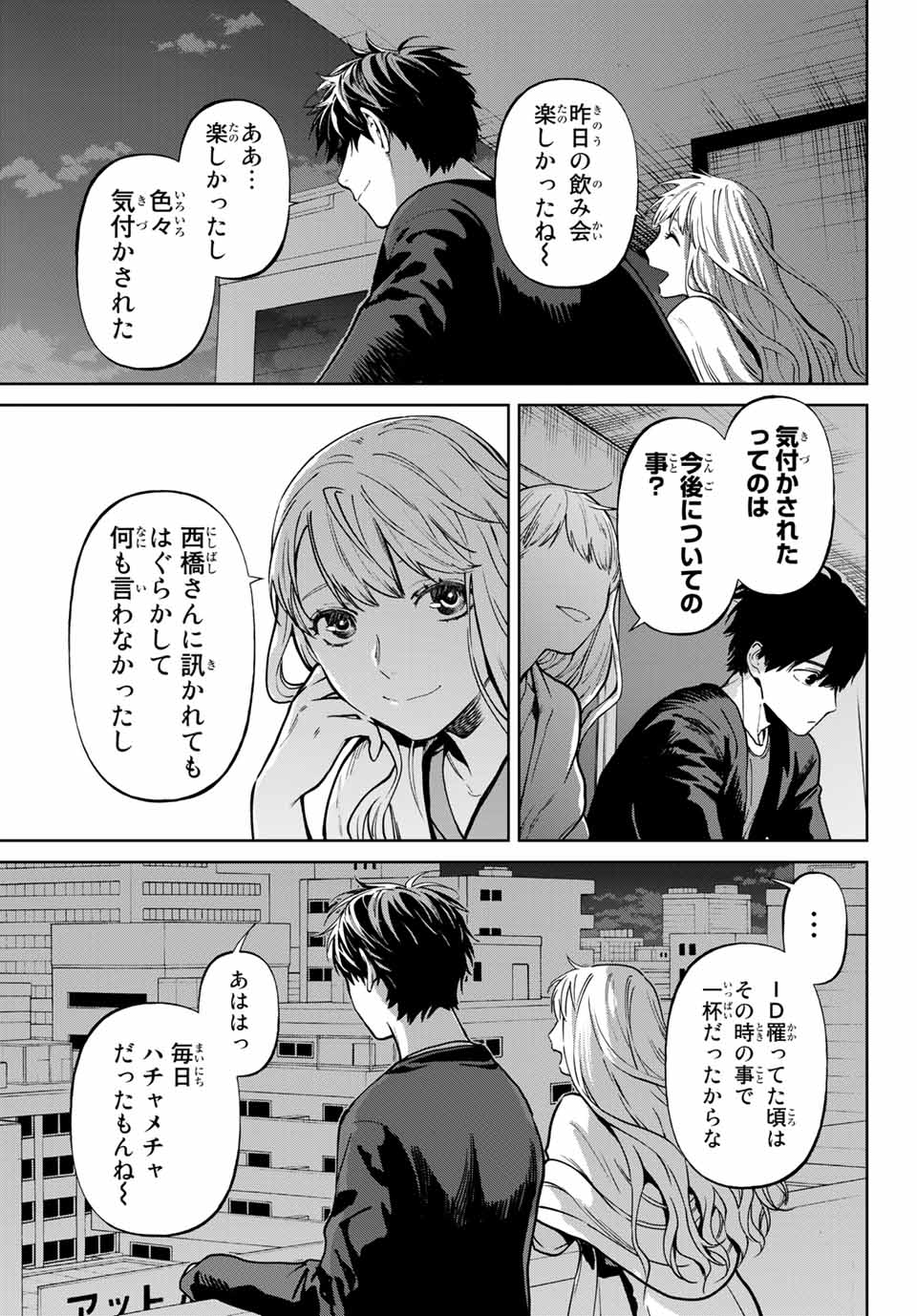 Konya wa Tsuki ga Kirei Desu ga, Toriaezu Shine - Chapter 57.3 - Page 13