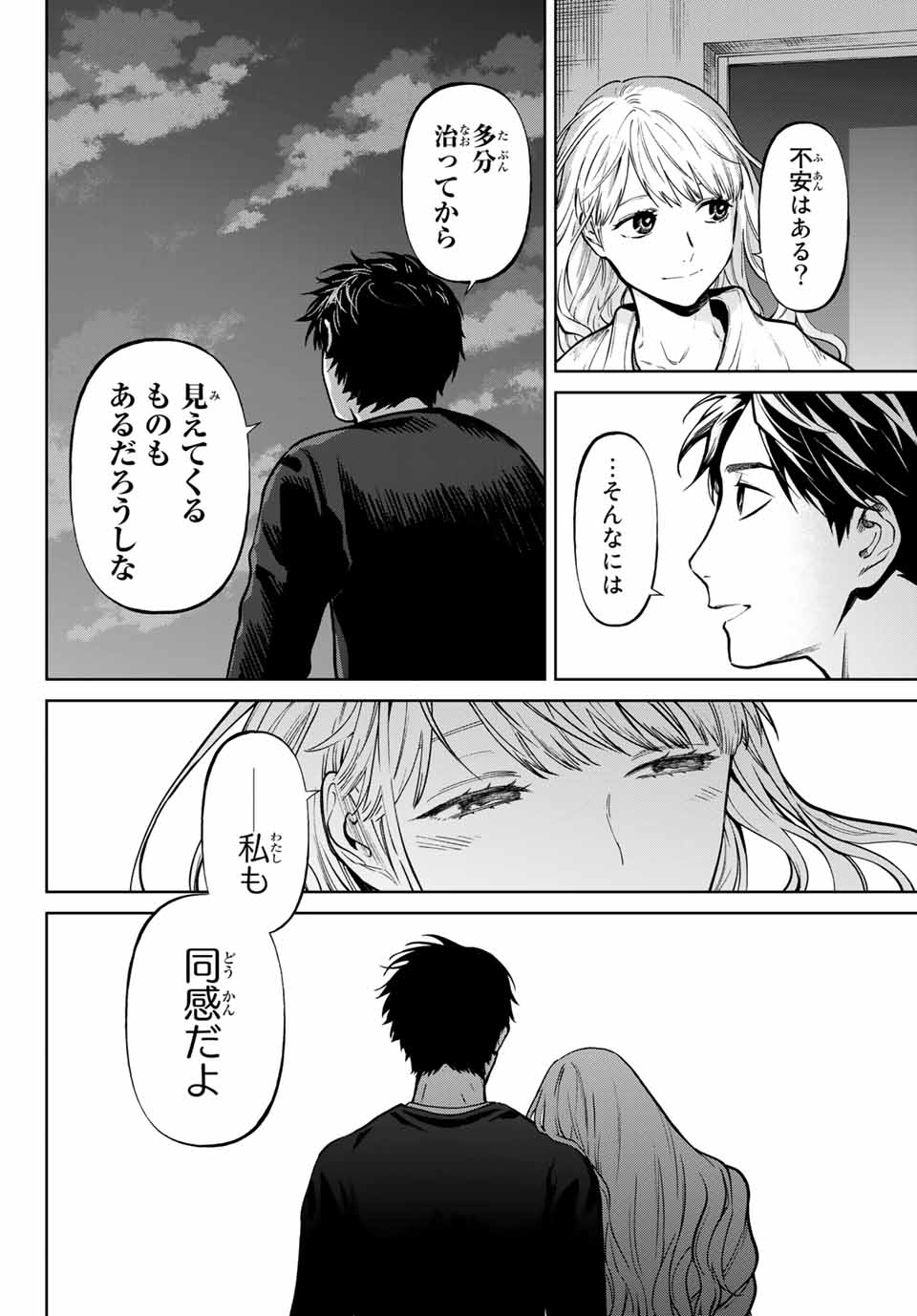 Konya wa Tsuki ga Kirei Desu ga, Toriaezu Shine - Chapter 57.3 - Page 14