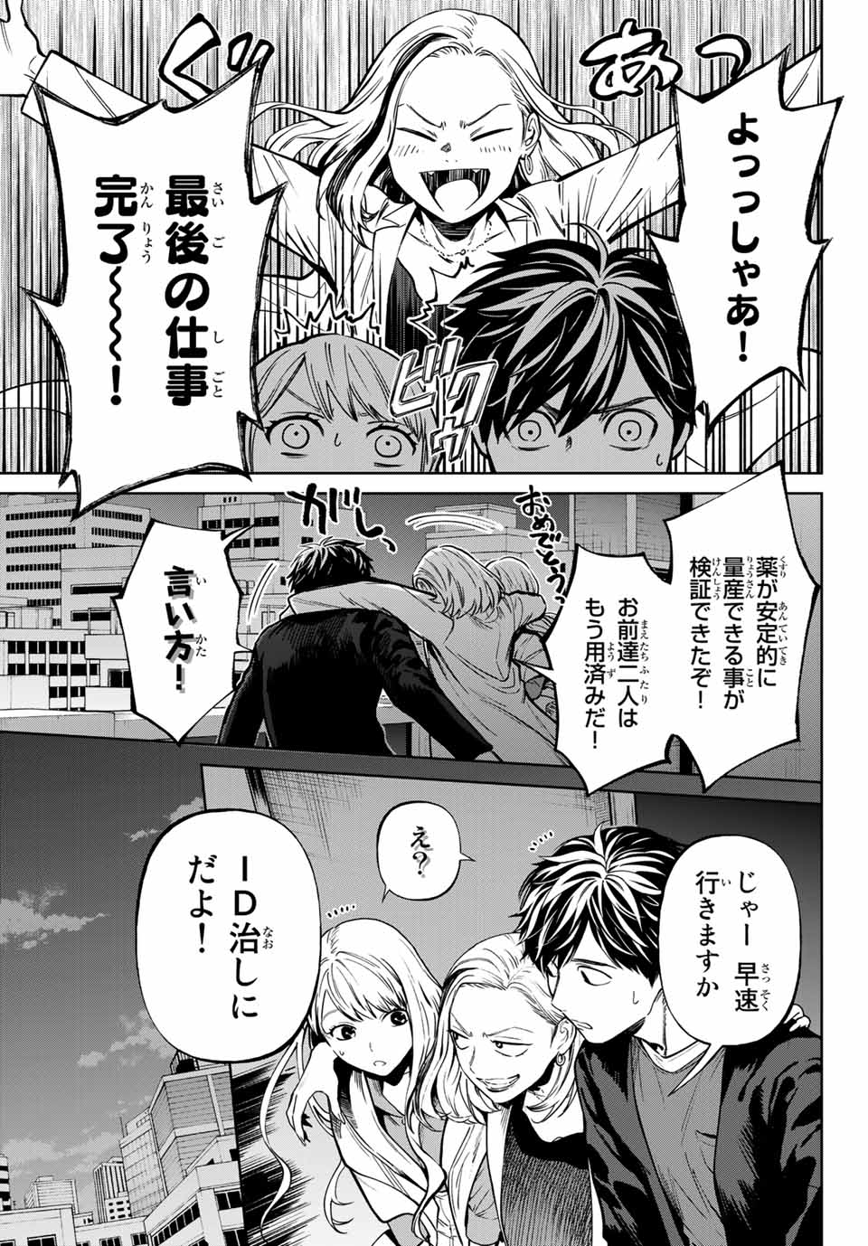 Konya wa Tsuki ga Kirei Desu ga, Toriaezu Shine - Chapter 57.3 - Page 15