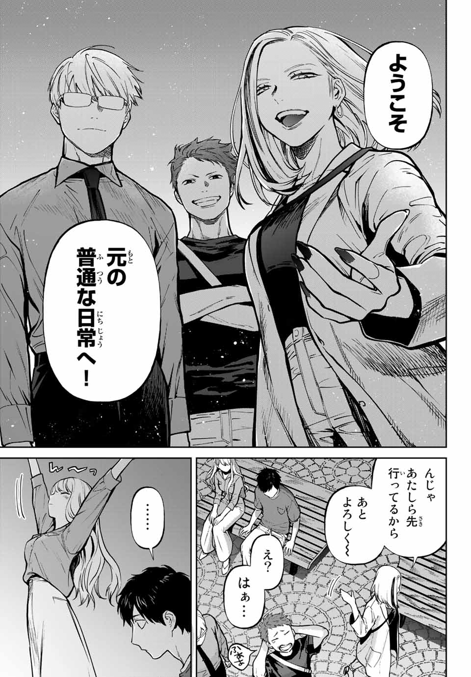 Konya wa Tsuki ga Kirei Desu ga, Toriaezu Shine - Chapter 57.3 - Page 19