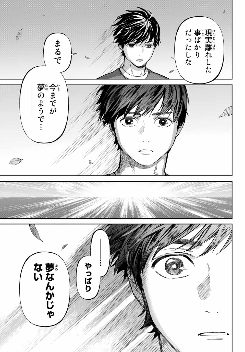 Konya wa Tsuki ga Kirei Desu ga, Toriaezu Shine - Chapter 57.3 - Page 21