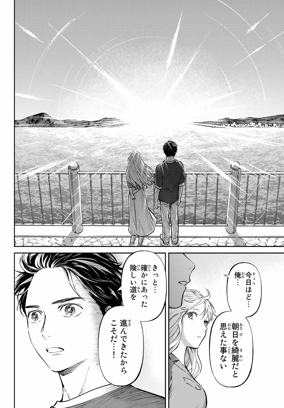 Konya wa Tsuki ga Kirei Desu ga, Toriaezu Shine - Chapter 57.3 - Page 22