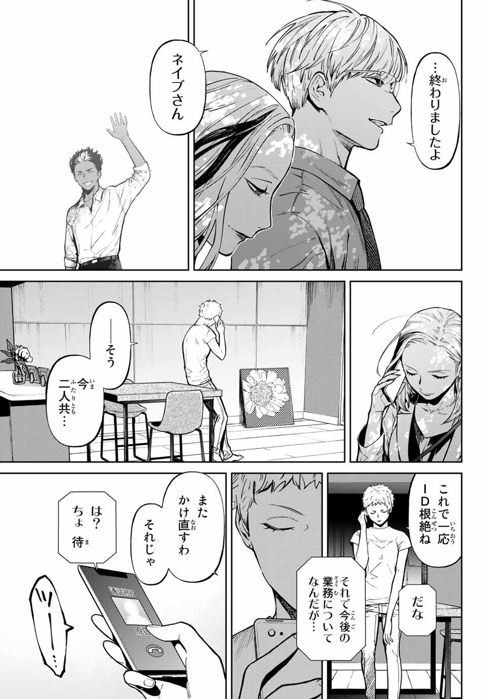 Konya wa Tsuki ga Kirei Desu ga, Toriaezu Shine - Chapter 57.3 - Page 25