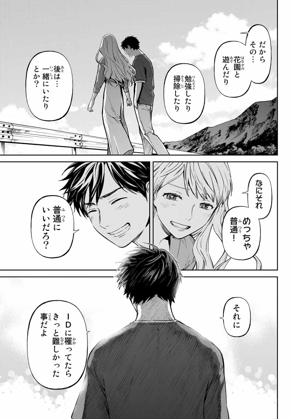 Konya wa Tsuki ga Kirei Desu ga, Toriaezu Shine - Chapter 57.3 - Page 29