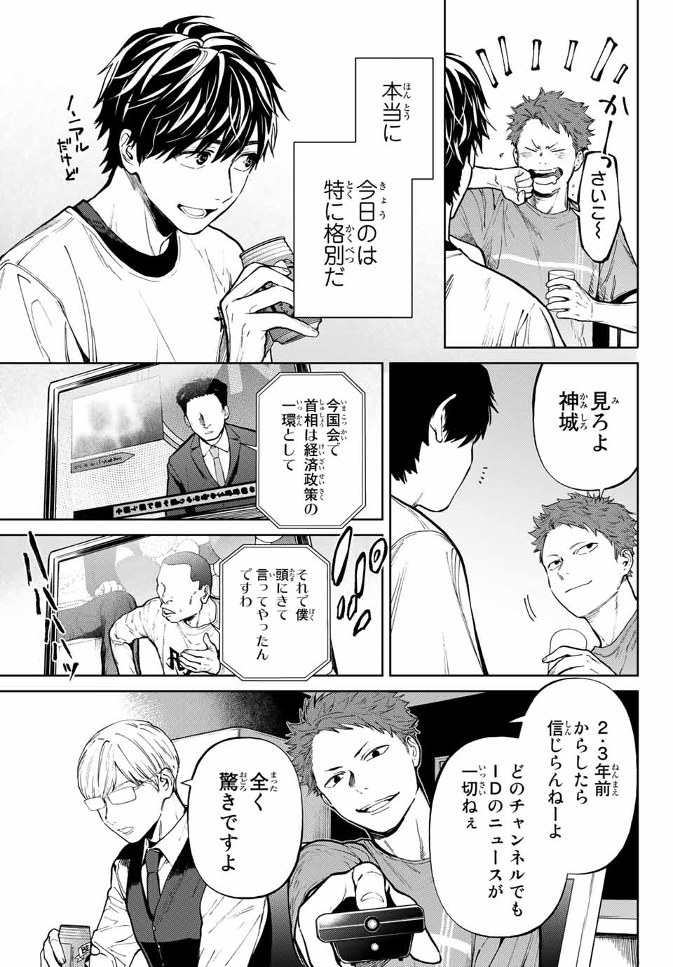 Konya wa Tsuki ga Kirei Desu ga, Toriaezu Shine - Chapter 57.3 - Page 3