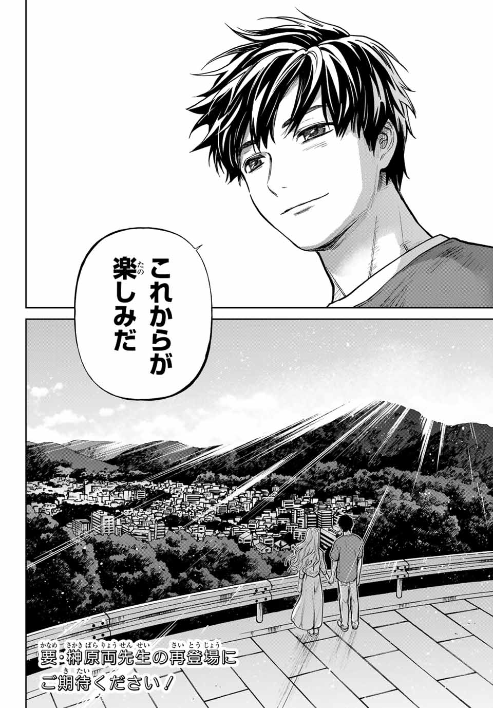 Konya wa Tsuki ga Kirei Desu ga, Toriaezu Shine - Chapter 57.3 - Page 30