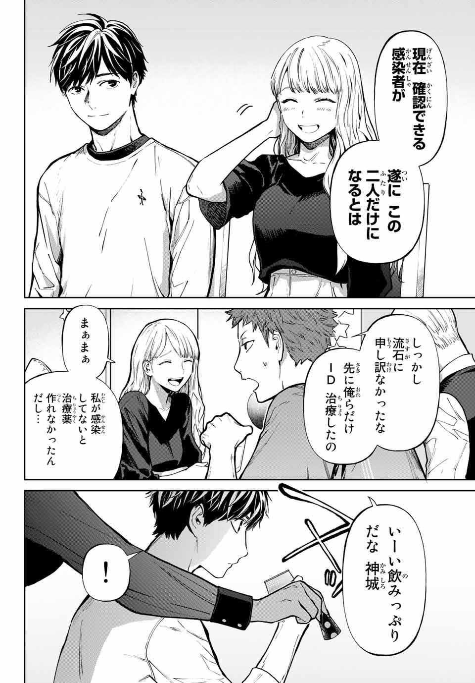 Konya wa Tsuki ga Kirei Desu ga, Toriaezu Shine - Chapter 57.3 - Page 4