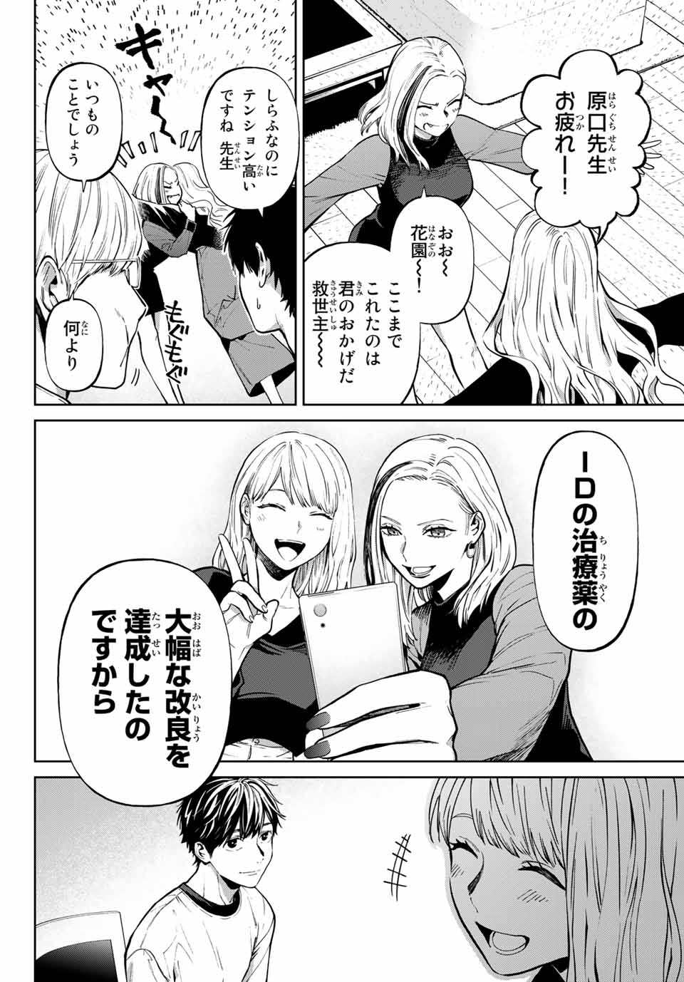 Konya wa Tsuki ga Kirei Desu ga, Toriaezu Shine - Chapter 57.3 - Page 6