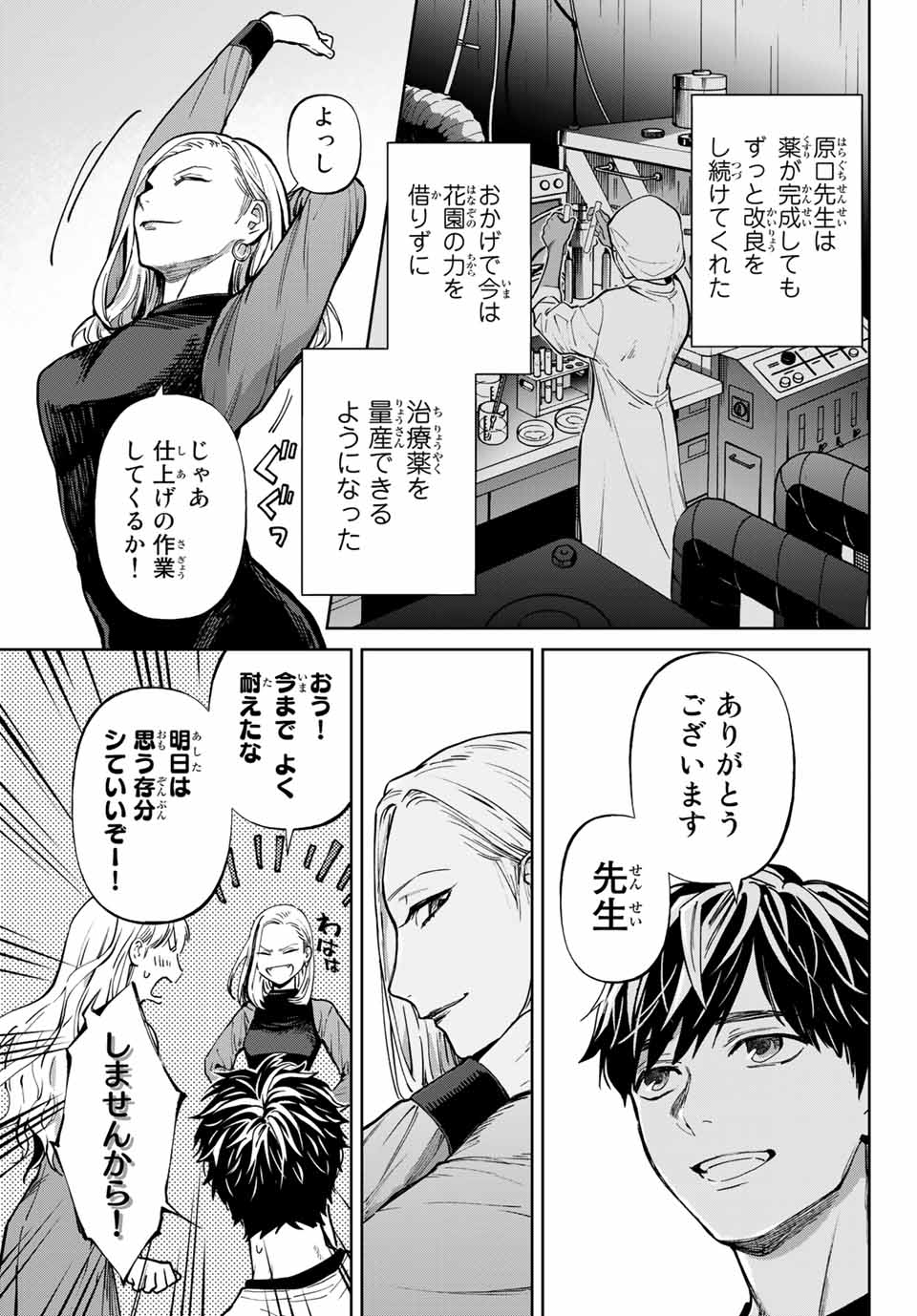 Konya wa Tsuki ga Kirei Desu ga, Toriaezu Shine - Chapter 57.3 - Page 7