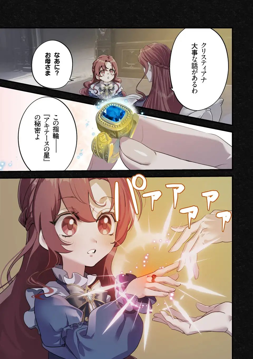 Konyaku Haki kara no Dekiai Seikatsu - Ryuujin Koutaishi no Tsugai ni Erabaremashita - Chapter 1 - Page 1