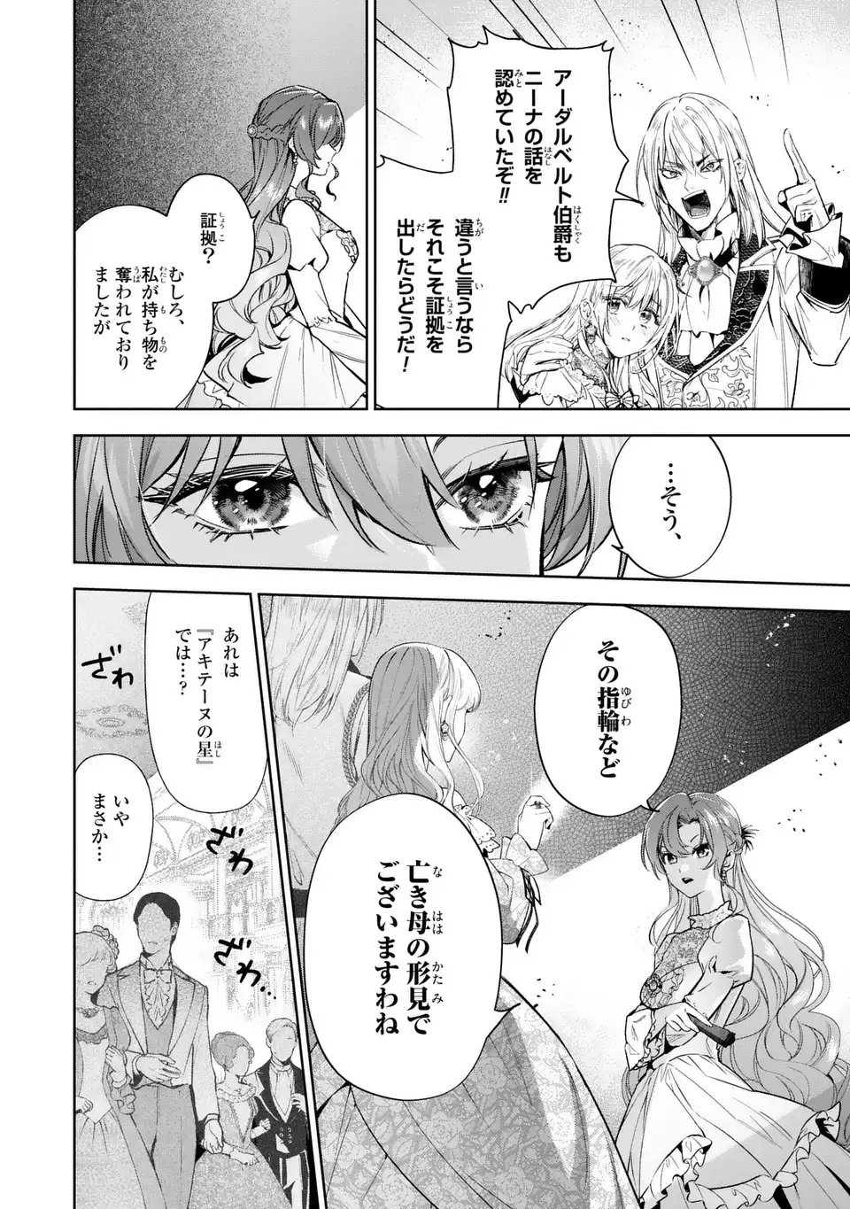 Konyaku Haki kara no Dekiai Seikatsu - Ryuujin Koutaishi no Tsugai ni Erabaremashita - Chapter 1 - Page 10