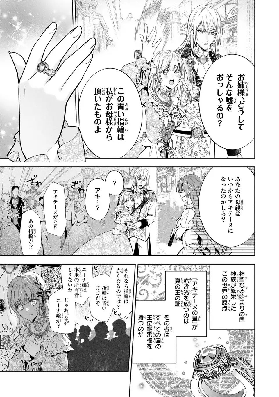 Konyaku Haki kara no Dekiai Seikatsu - Ryuujin Koutaishi no Tsugai ni Erabaremashita - Chapter 1 - Page 11