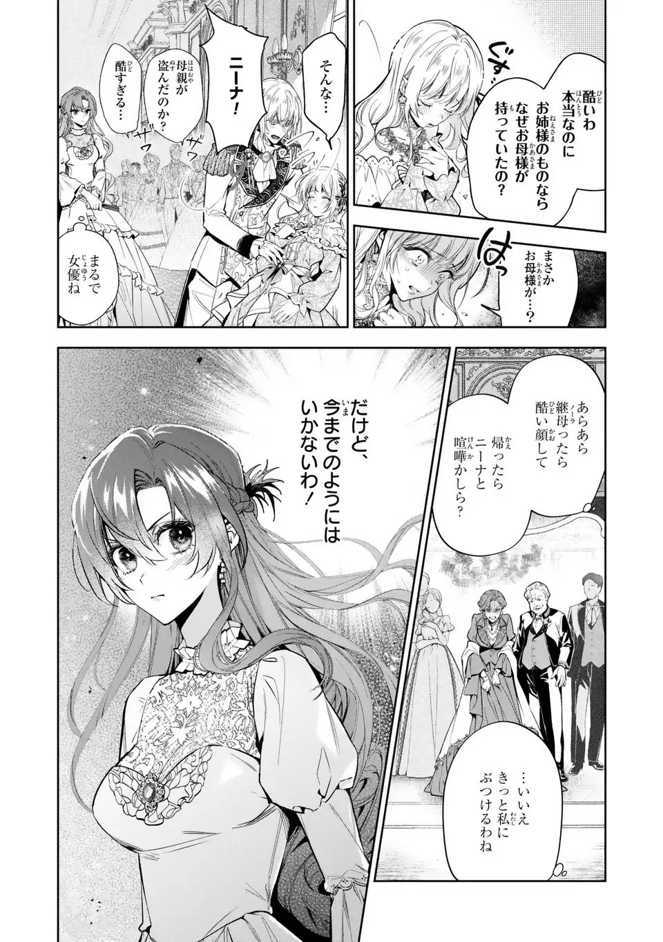 Konyaku Haki kara no Dekiai Seikatsu - Ryuujin Koutaishi no Tsugai ni Erabaremashita - Chapter 1 - Page 12