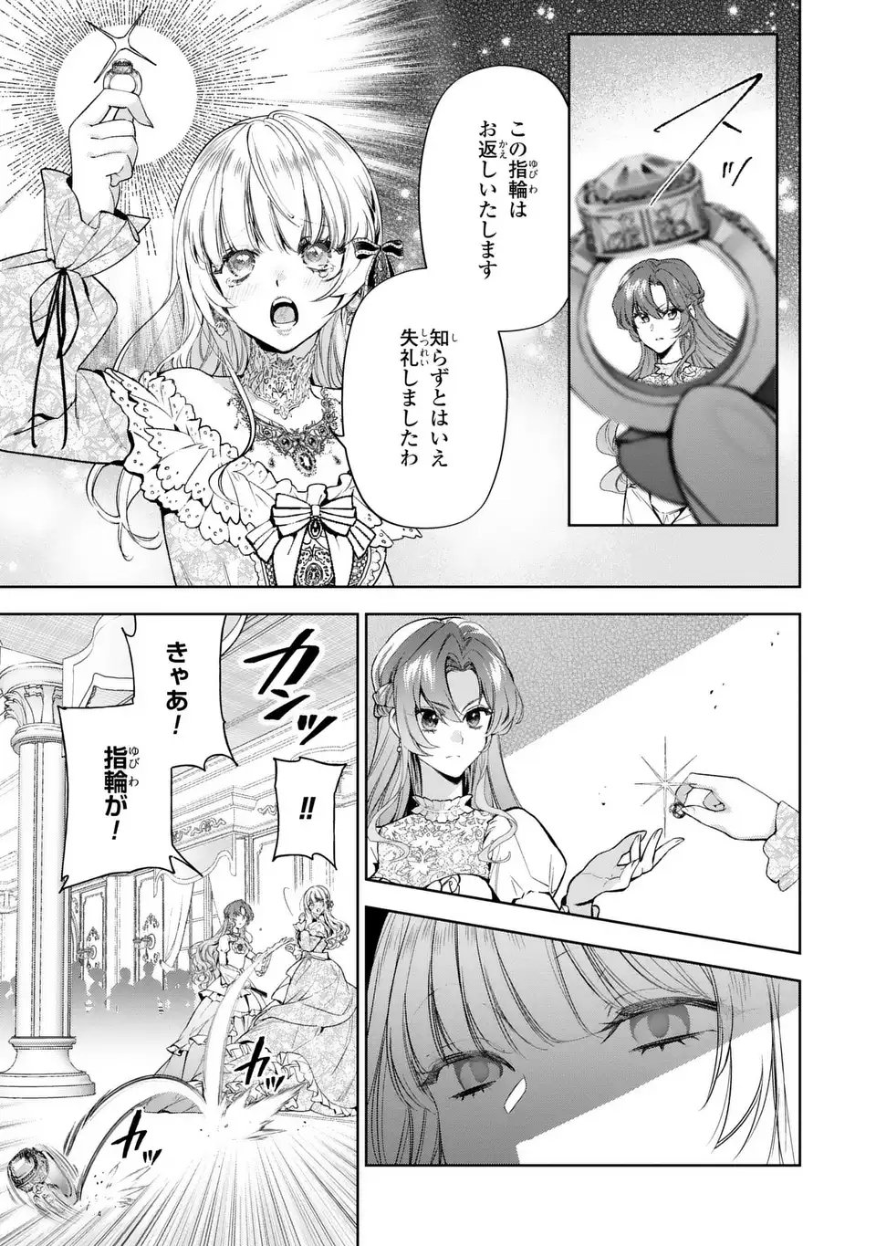 Konyaku Haki kara no Dekiai Seikatsu - Ryuujin Koutaishi no Tsugai ni Erabaremashita - Chapter 1 - Page 13