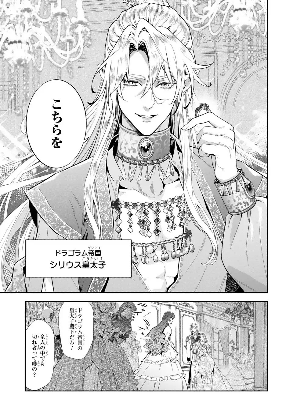 Konyaku Haki kara no Dekiai Seikatsu - Ryuujin Koutaishi no Tsugai ni Erabaremashita - Chapter 1 - Page 15