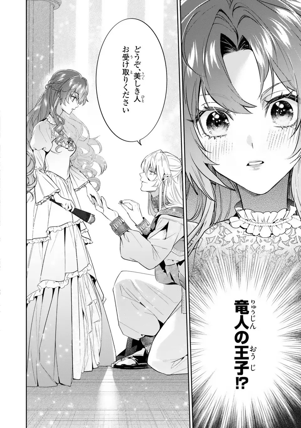 Konyaku Haki kara no Dekiai Seikatsu - Ryuujin Koutaishi no Tsugai ni Erabaremashita - Chapter 1 - Page 16