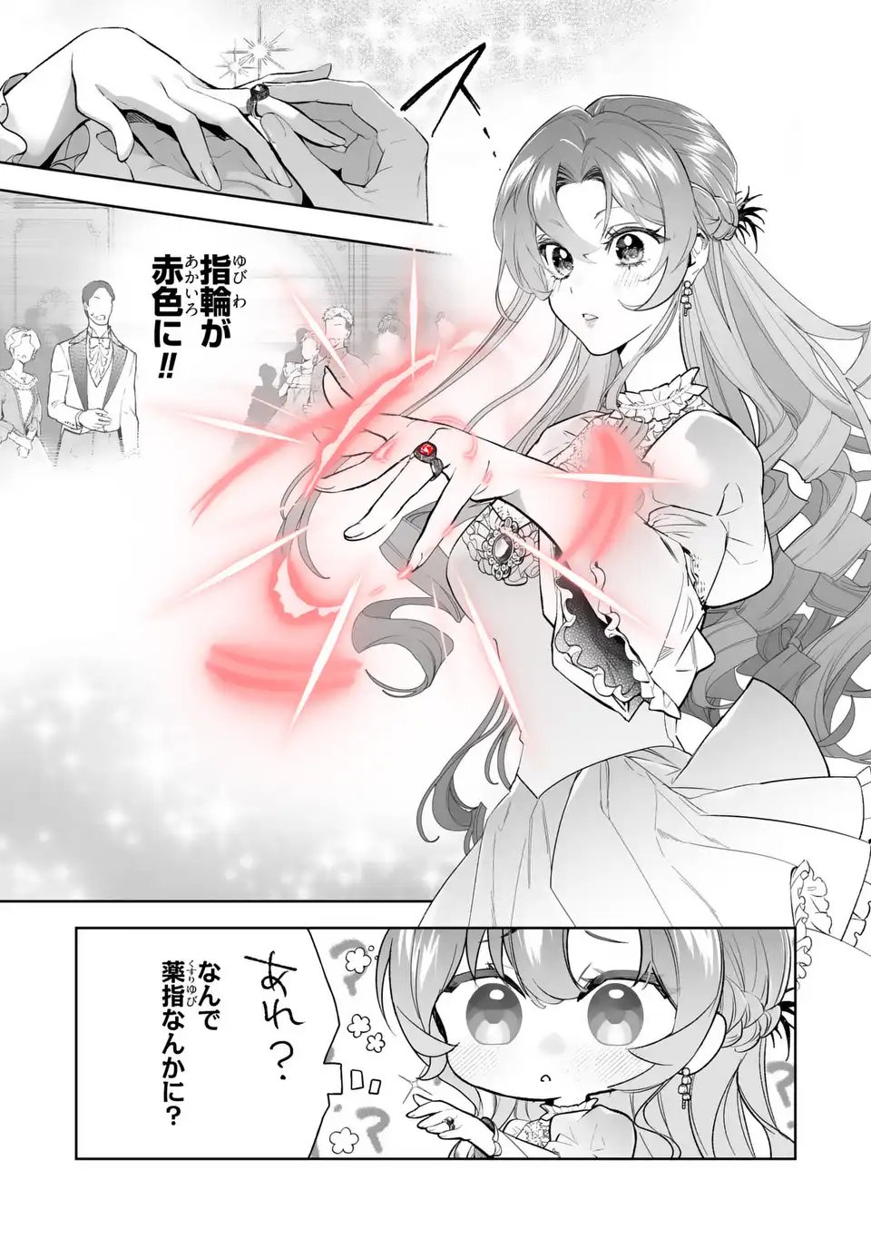 Konyaku Haki kara no Dekiai Seikatsu - Ryuujin Koutaishi no Tsugai ni Erabaremashita - Chapter 1 - Page 17