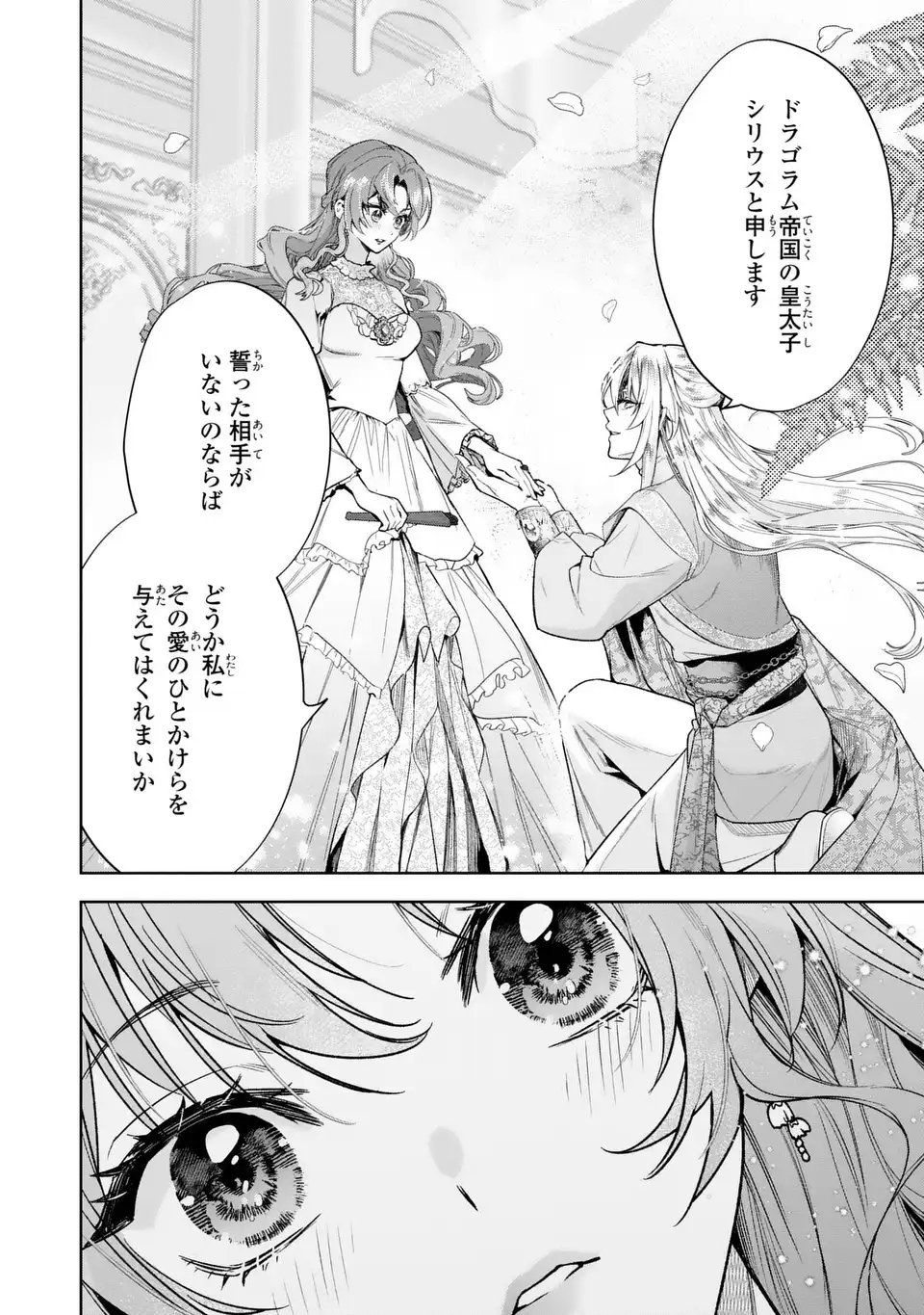 Konyaku Haki kara no Dekiai Seikatsu - Ryuujin Koutaishi no Tsugai ni Erabaremashita - Chapter 1 - Page 18