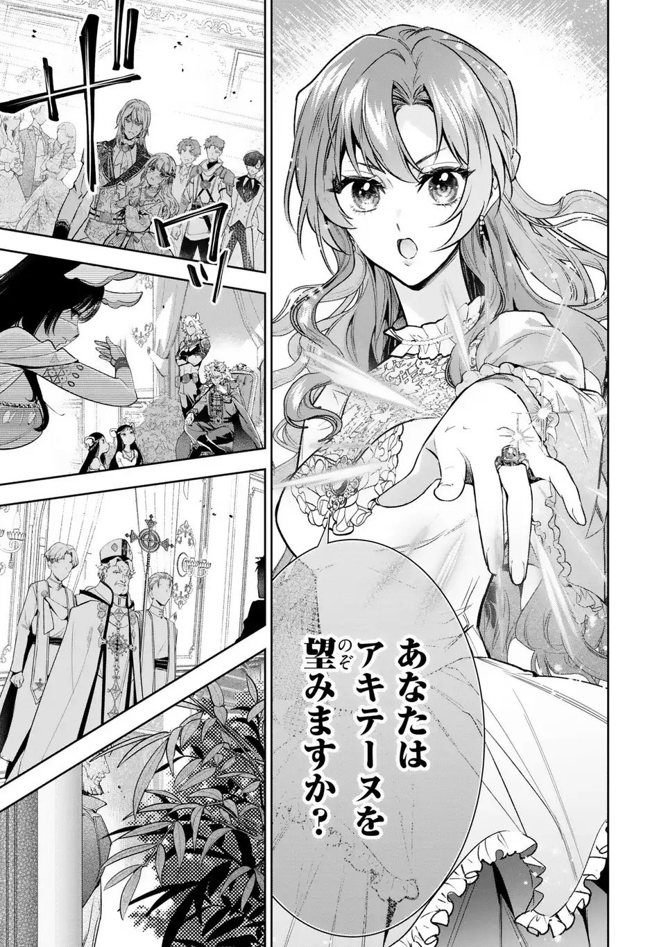 Konyaku Haki kara no Dekiai Seikatsu - Ryuujin Koutaishi no Tsugai ni Erabaremashita - Chapter 1 - Page 19